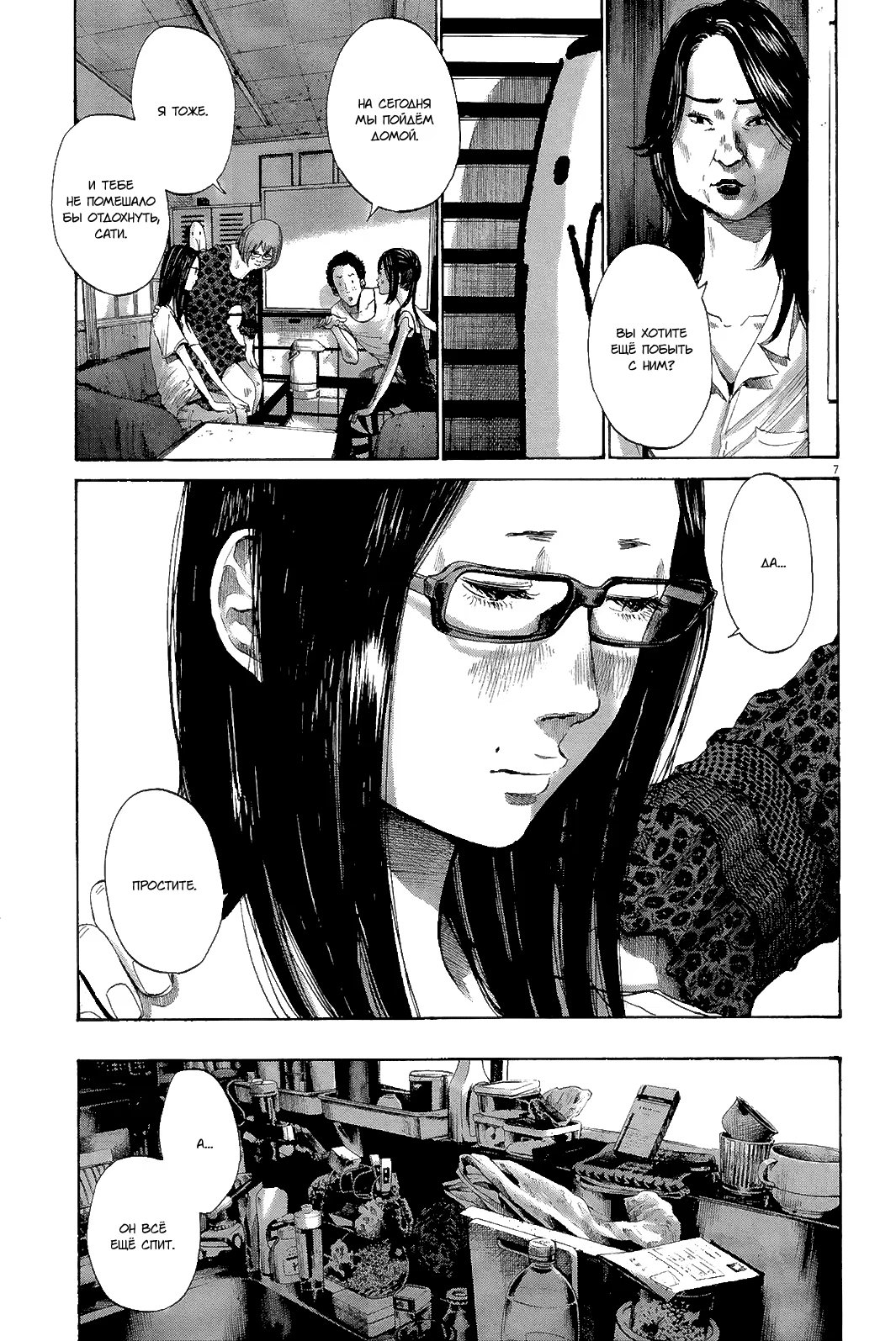 Read Goodnight Punpun (Спокойной ночи, Пунпун) Manga Online