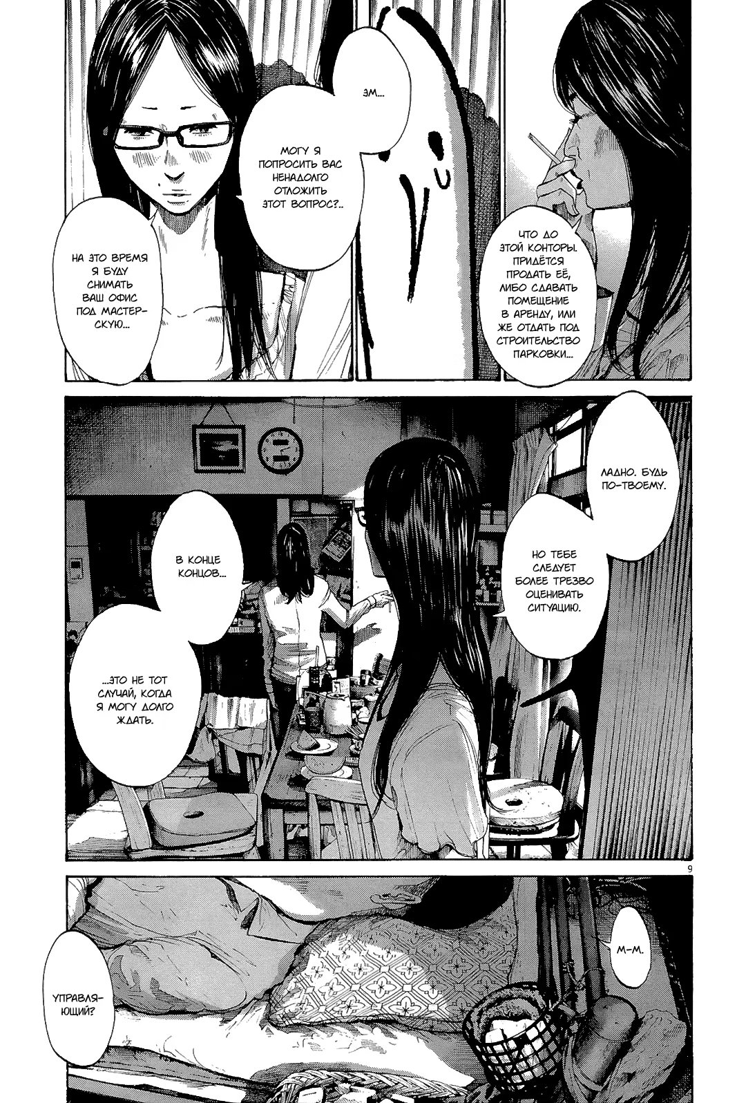 Read Goodnight Punpun (Спокойной ночи, Пунпун) Manga Online