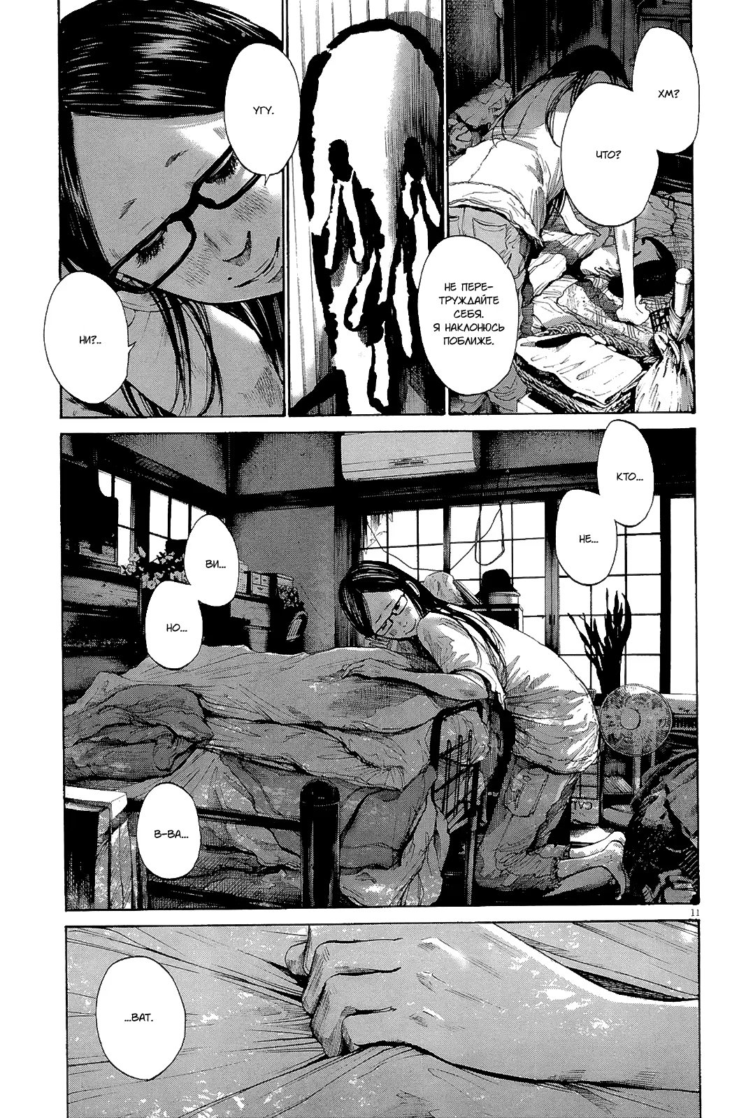 Read Goodnight Punpun (Спокойной ночи, Пунпун) Manga Online