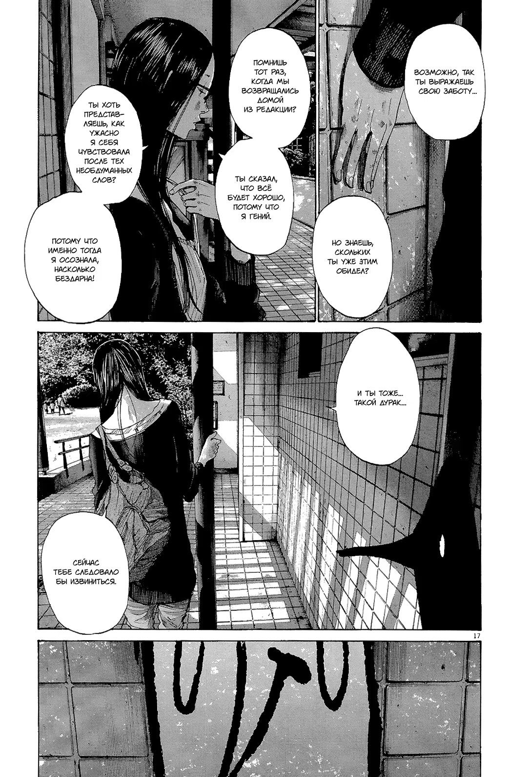 Read Goodnight Punpun (Спокойной ночи, Пунпун) Manga Online