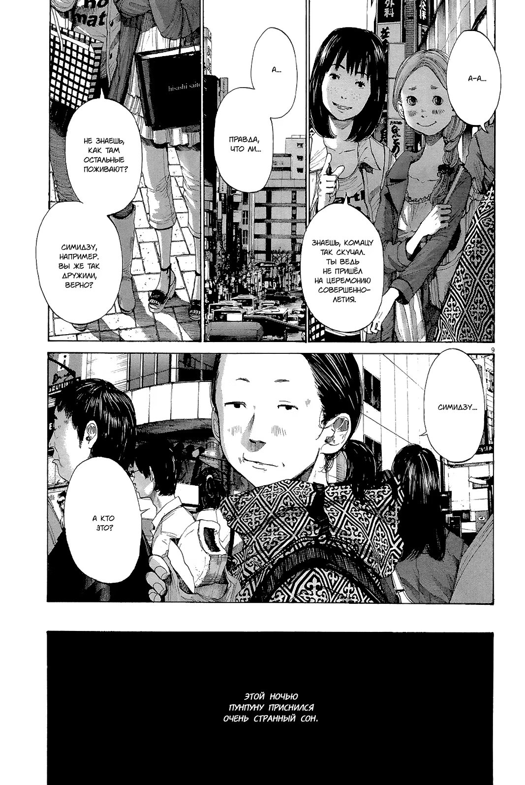 Read Goodnight Punpun (Спокойной ночи, Пунпун) Manga Online