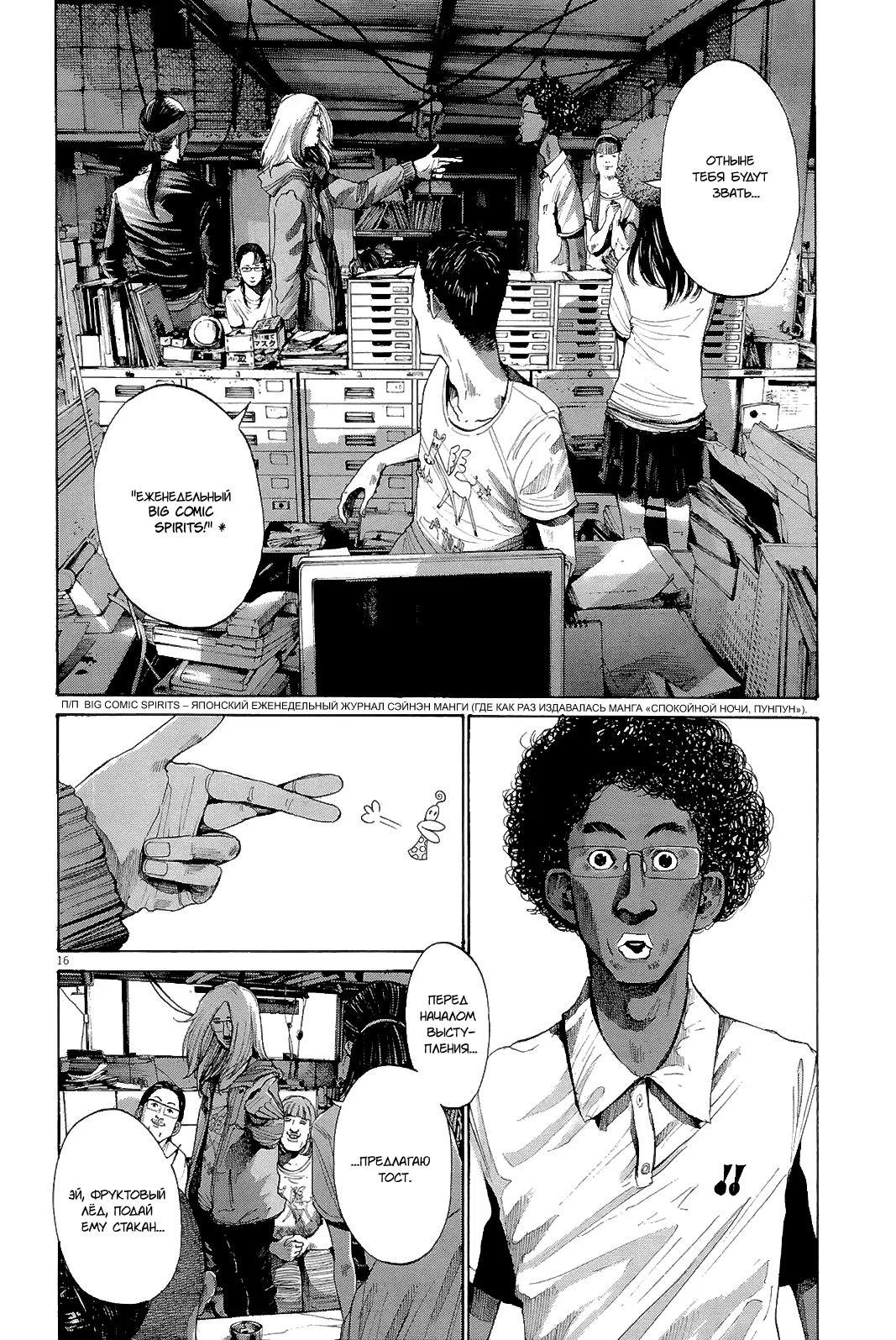 Read Goodnight Punpun (Спокойной ночи, Пунпун) Manga Online