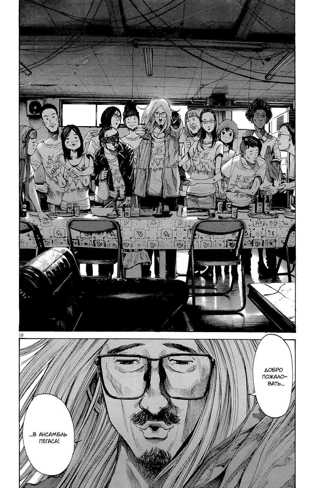 Read Goodnight Punpun (Спокойной ночи, Пунпун) Manga Online