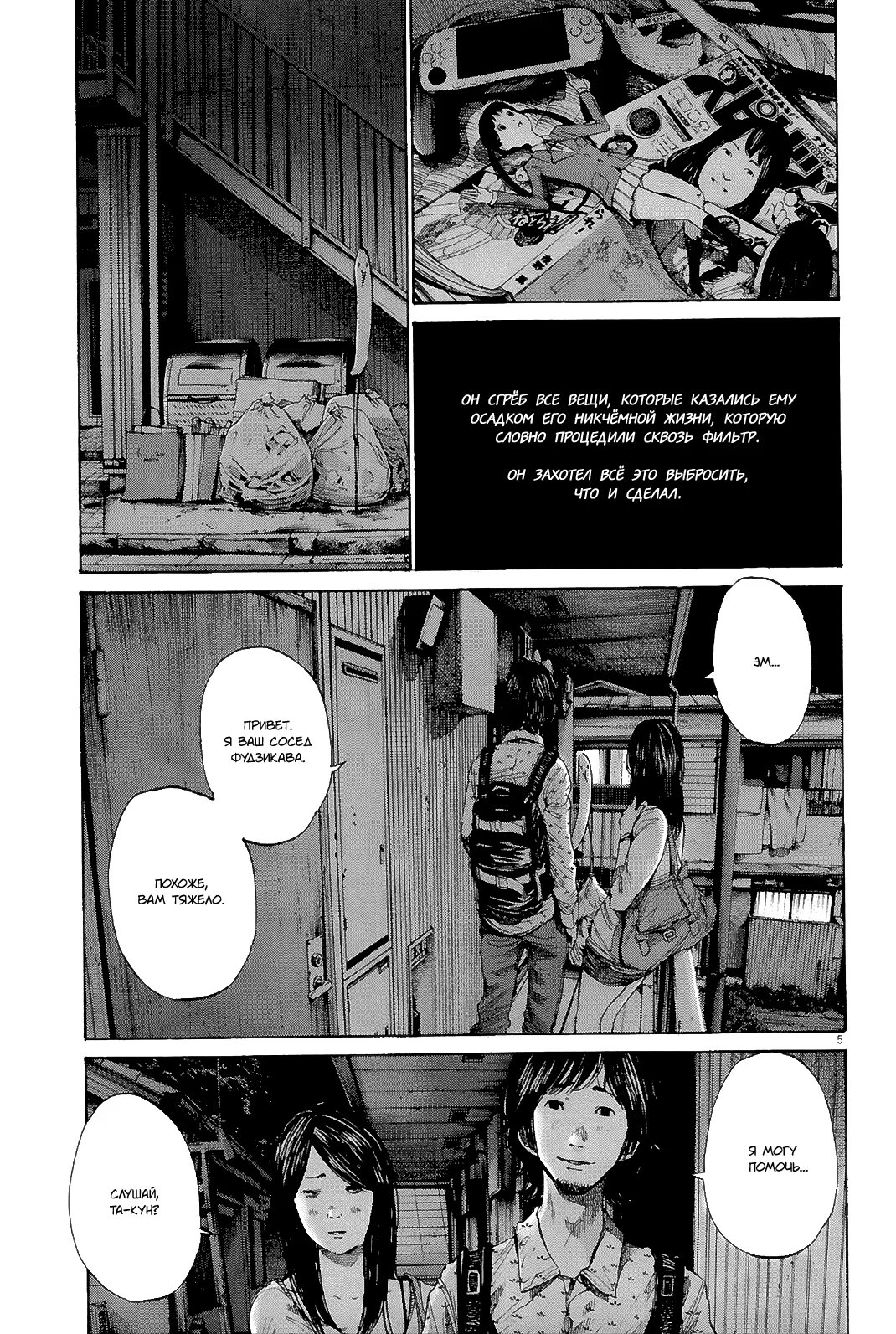 Read Goodnight Punpun (Спокойной ночи, Пунпун) Manga Online