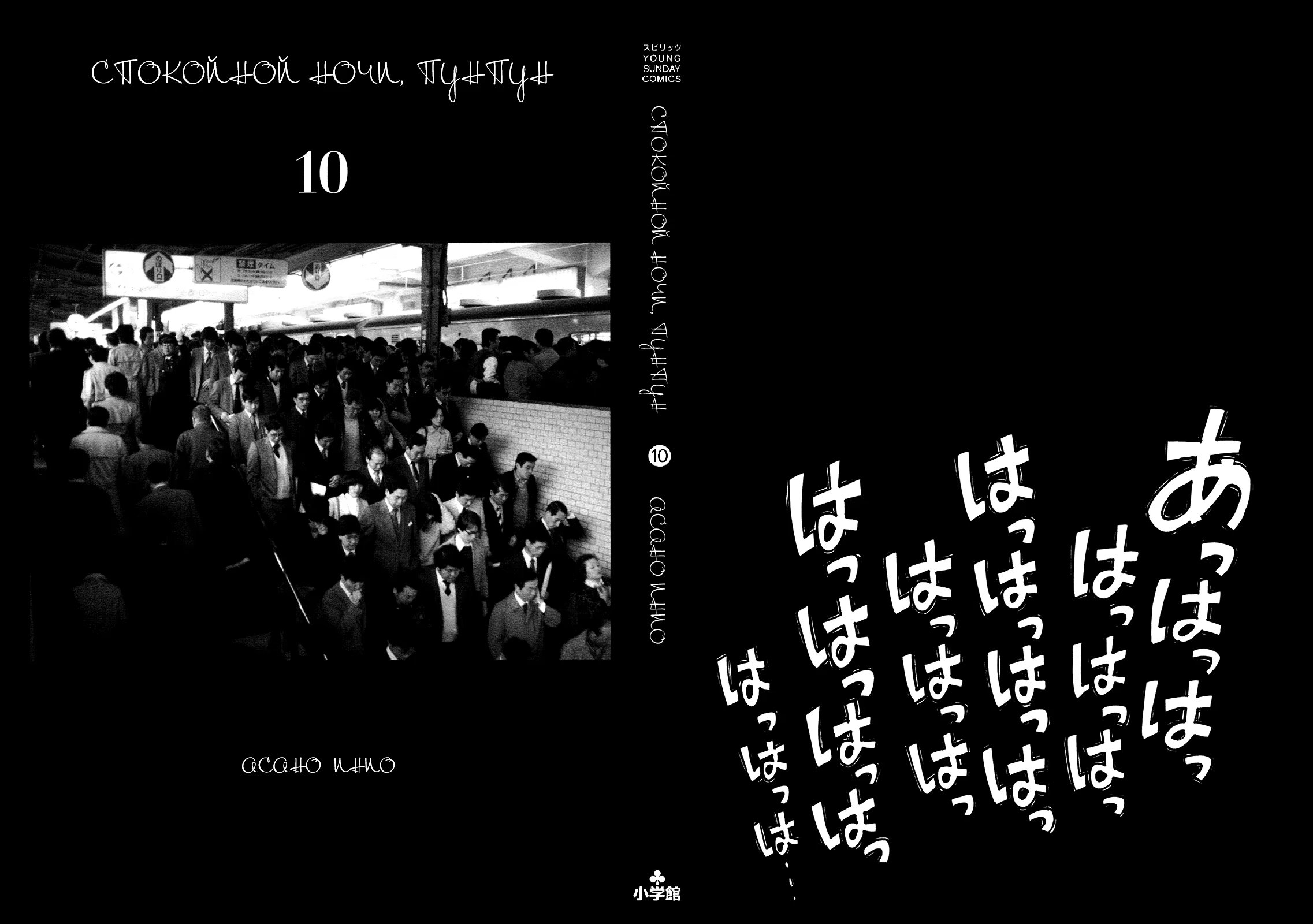 Read Goodnight Punpun (Спокойной ночи, Пунпун) Manga Online