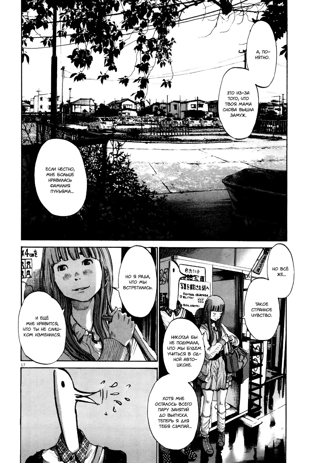 Read Goodnight Punpun (Спокойной ночи, Пунпун) Manga Online