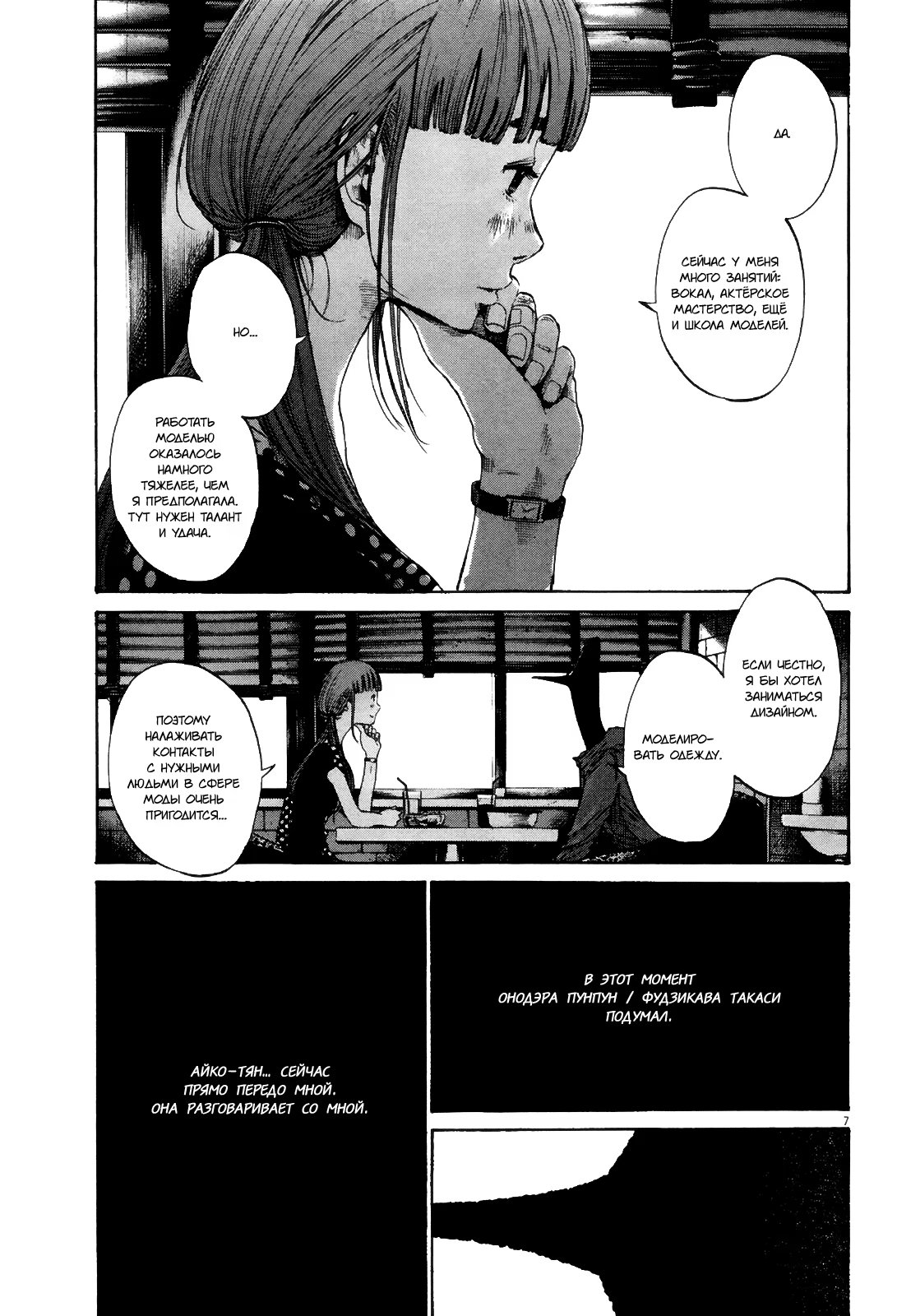 Read Goodnight Punpun (Спокойной ночи, Пунпун) Manga Online