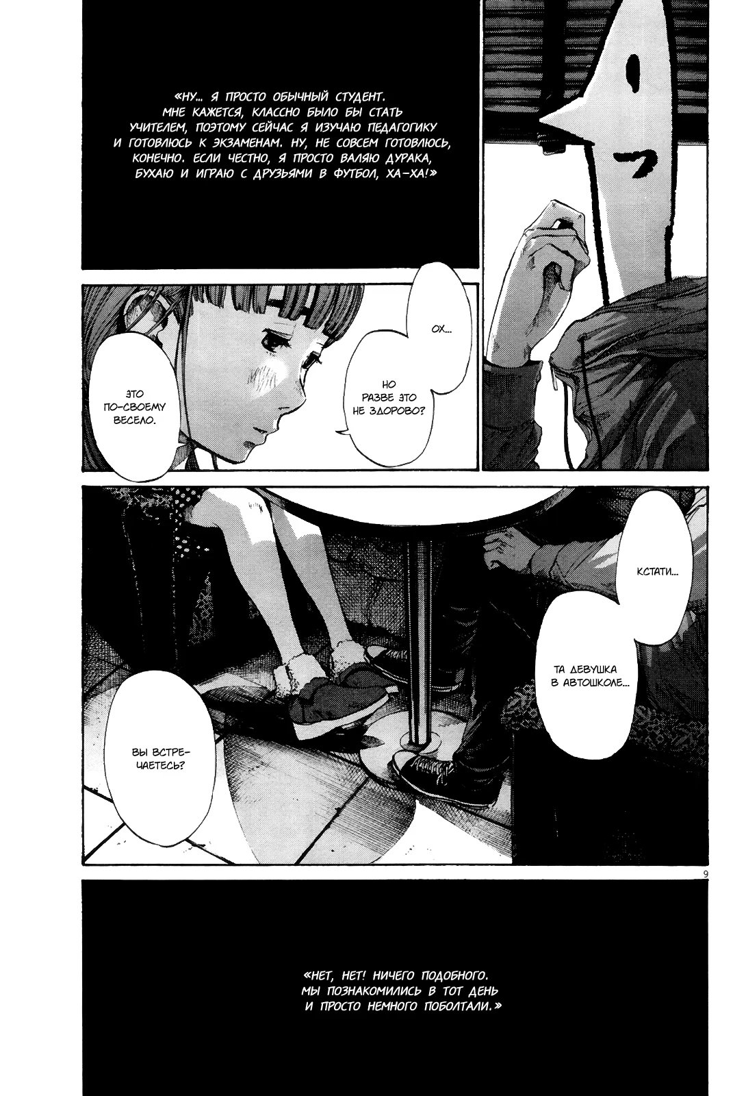 Read Goodnight Punpun (Спокойной ночи, Пунпун) Manga Online