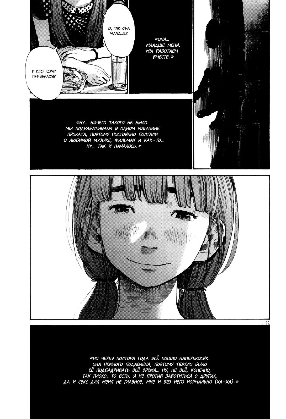 Read Goodnight Punpun (Спокойной ночи, Пунпун) Manga Online