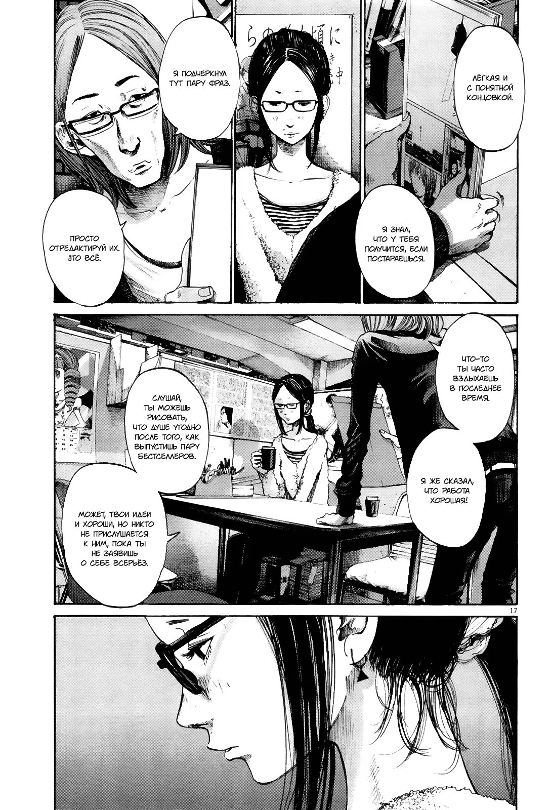 Read Goodnight Punpun (Спокойной ночи, Пунпун) Manga Online