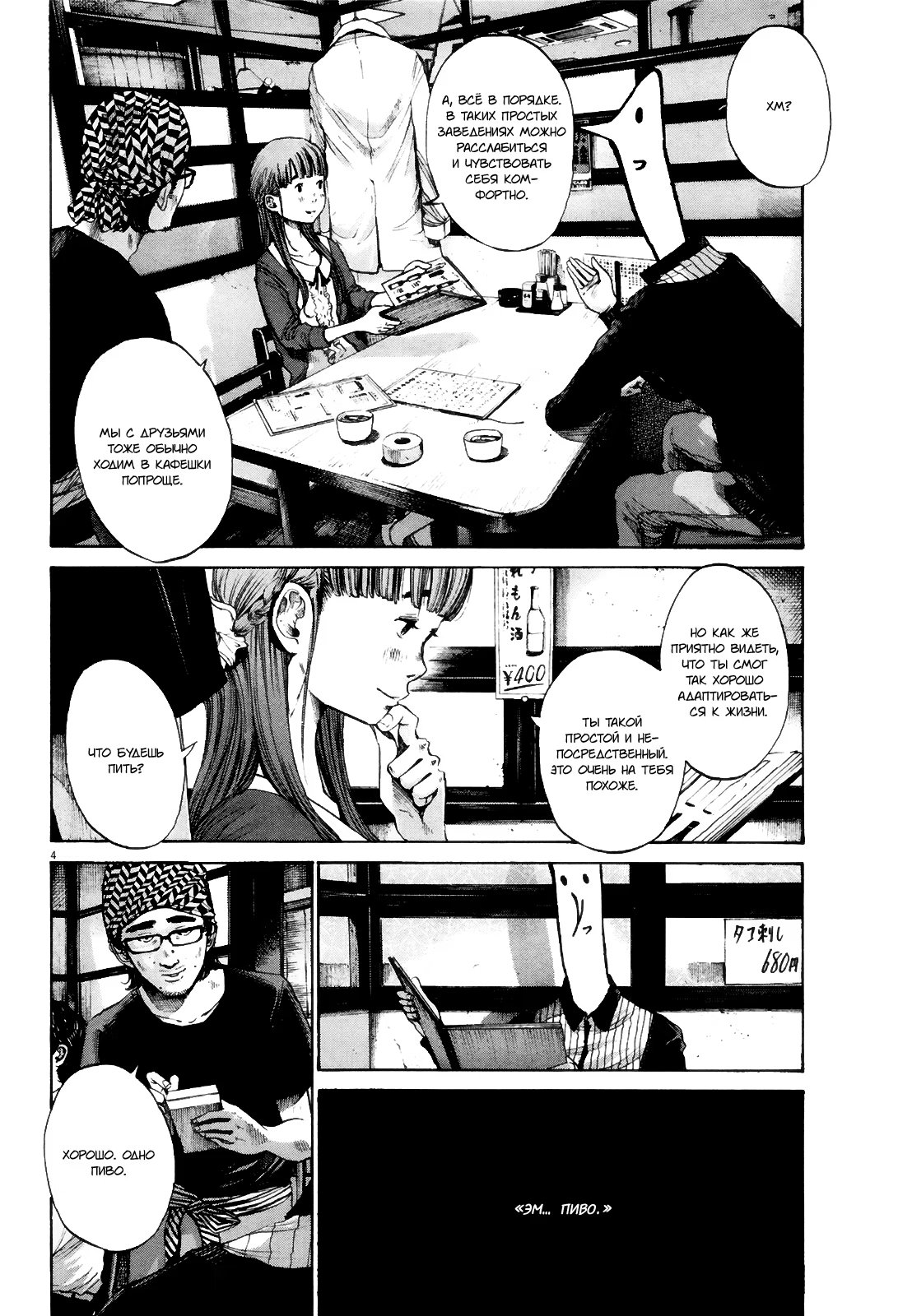 Read Goodnight Punpun (Спокойной ночи, Пунпун) Manga Online