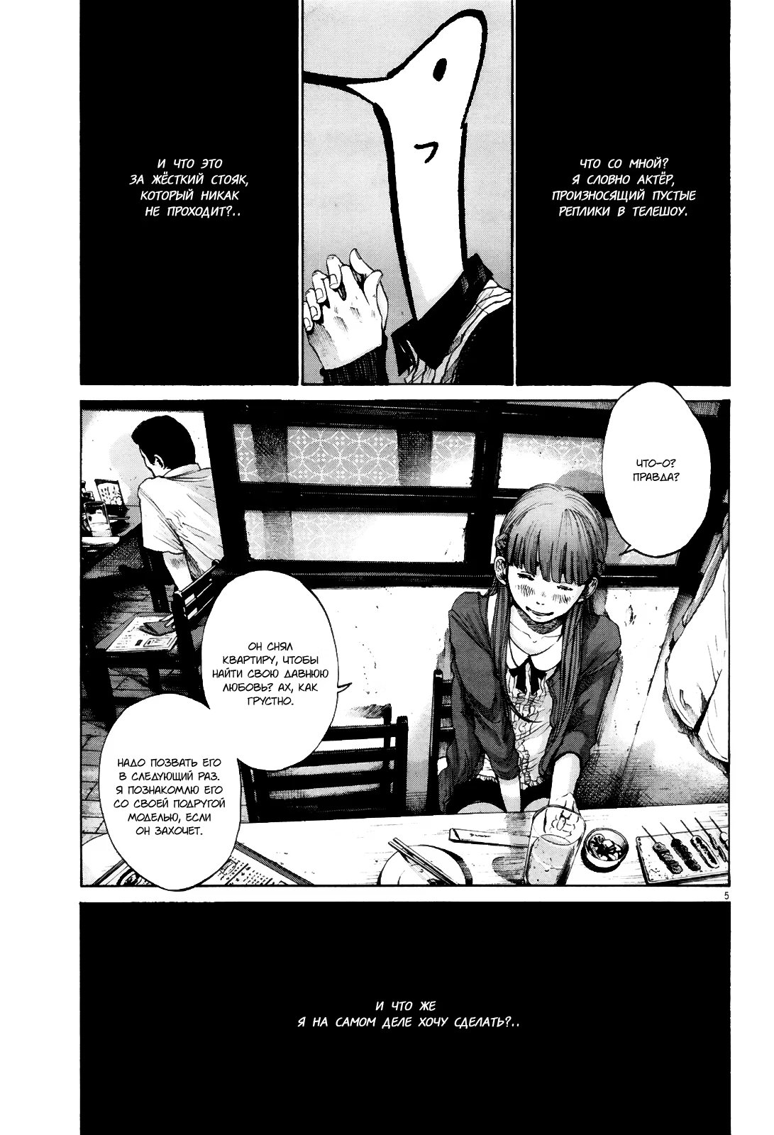 Read Goodnight Punpun (Спокойной ночи, Пунпун) Manga Online