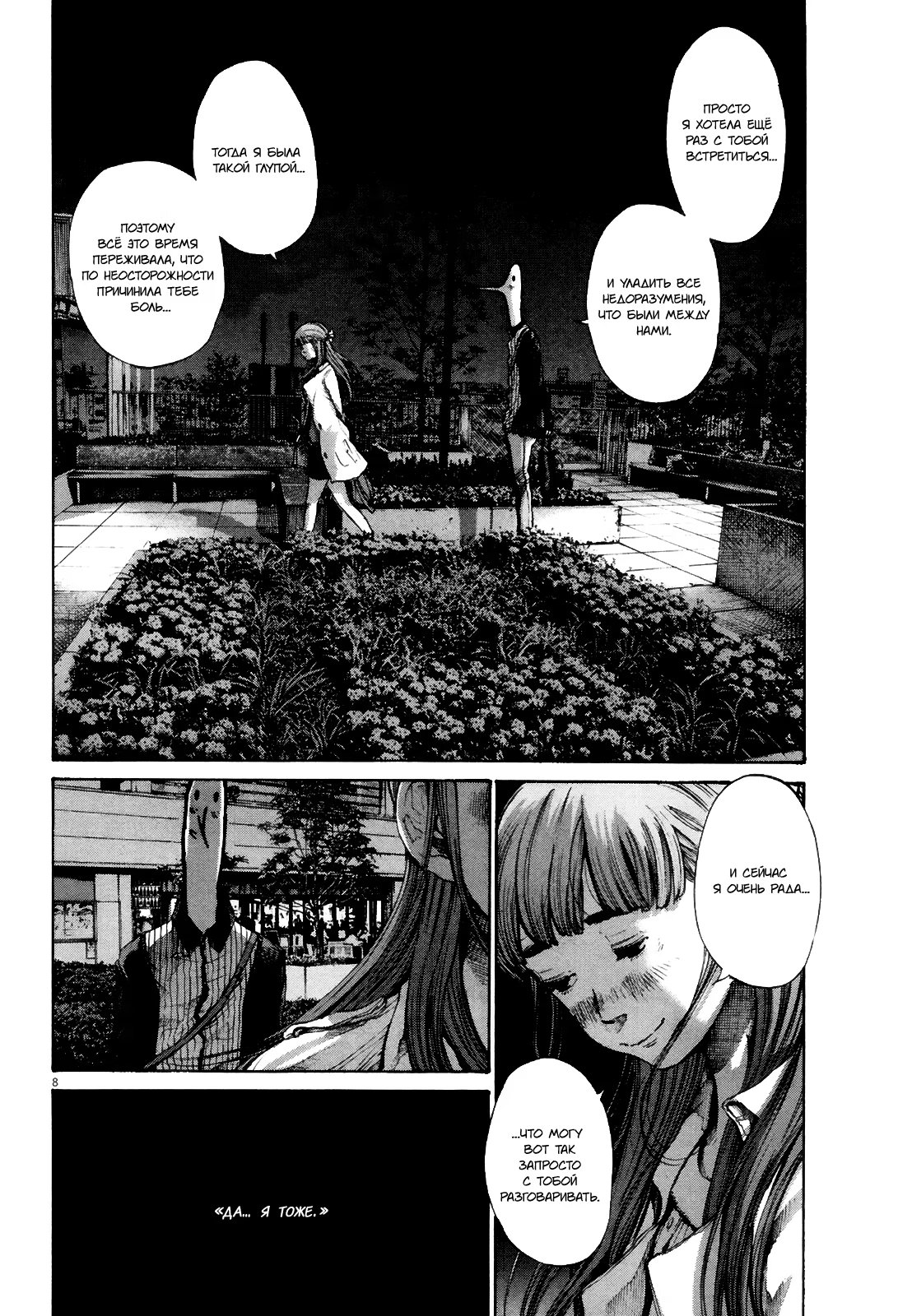 Read Goodnight Punpun (Спокойной ночи, Пунпун) Manga Online