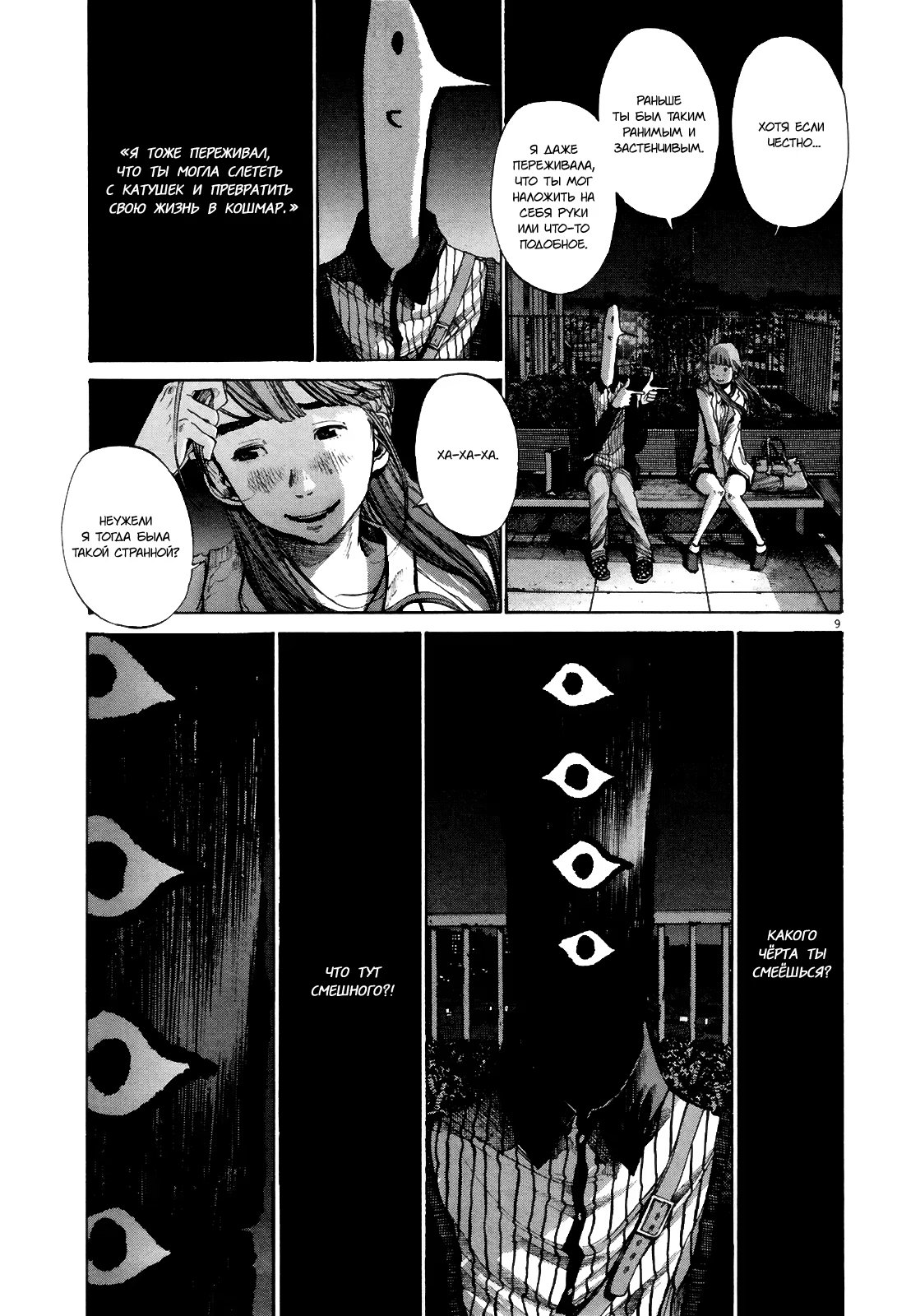 Read Goodnight Punpun (Спокойной ночи, Пунпун) Manga Online