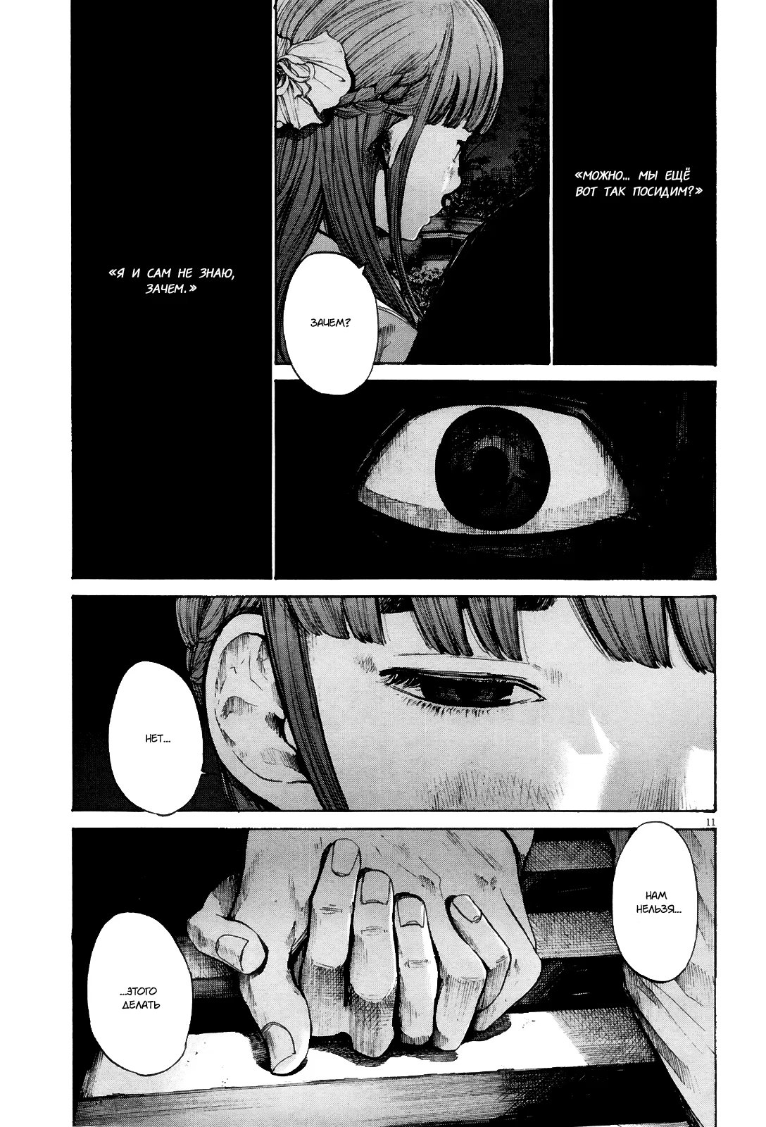 Read Goodnight Punpun (Спокойной ночи, Пунпун) Manga Online