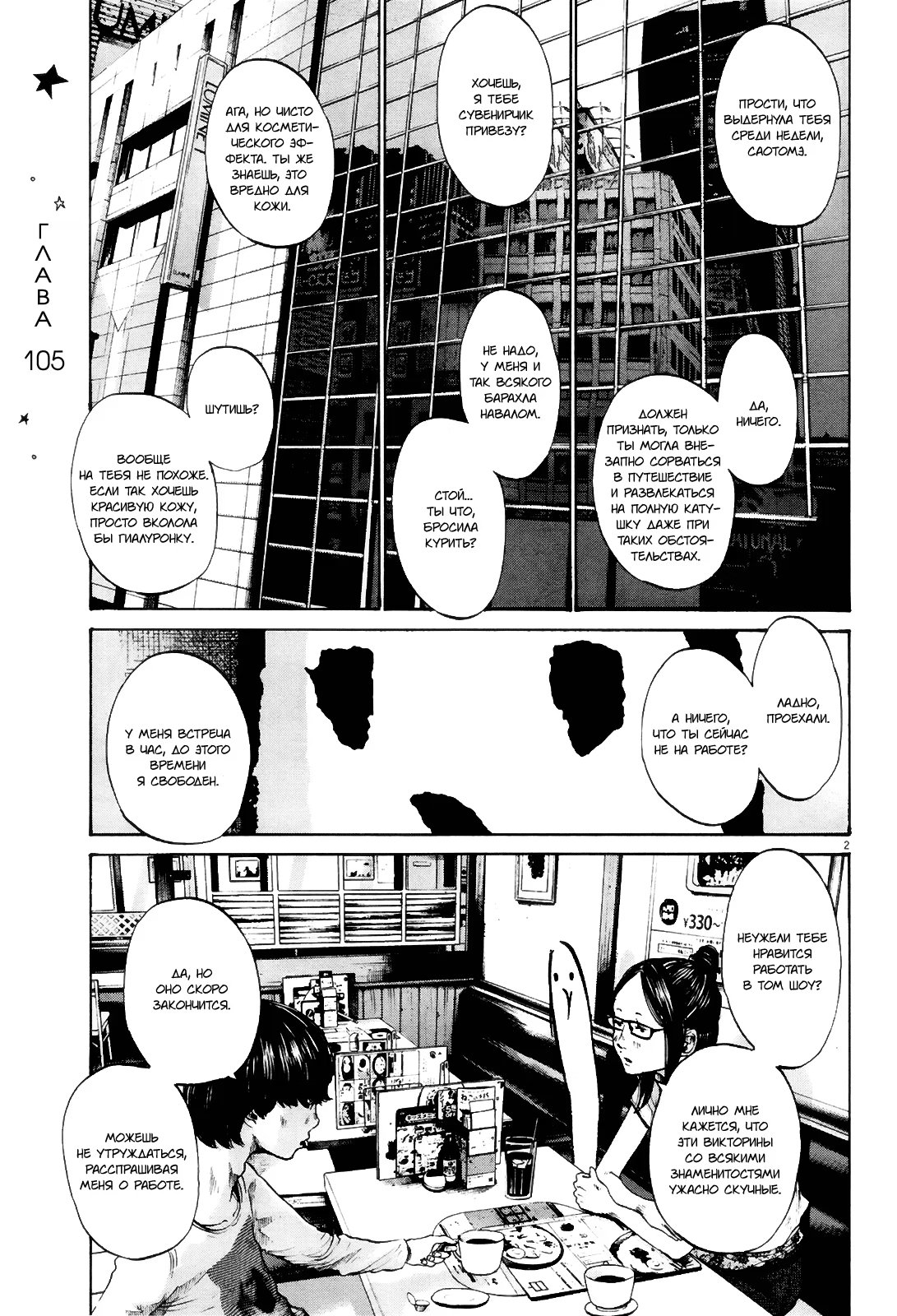 Read Goodnight Punpun (Спокойной ночи, Пунпун) Manga Online