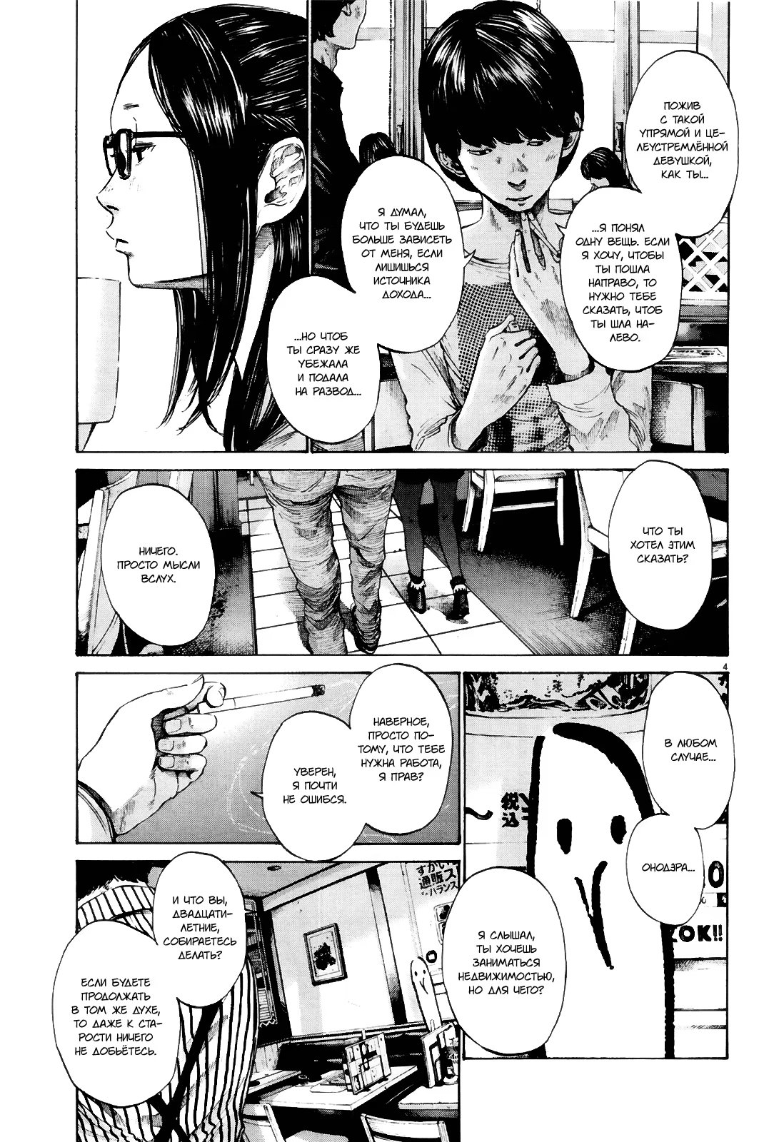 Read Goodnight Punpun (Спокойной ночи, Пунпун) Manga Online