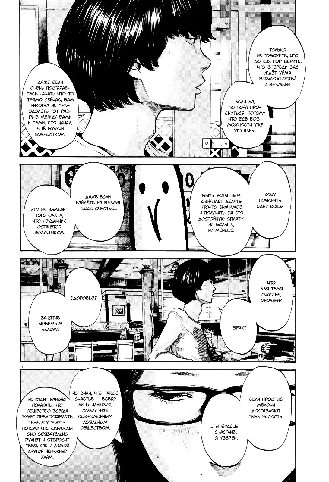 Read Goodnight Punpun (Спокойной ночи, Пунпун) Manga Online
