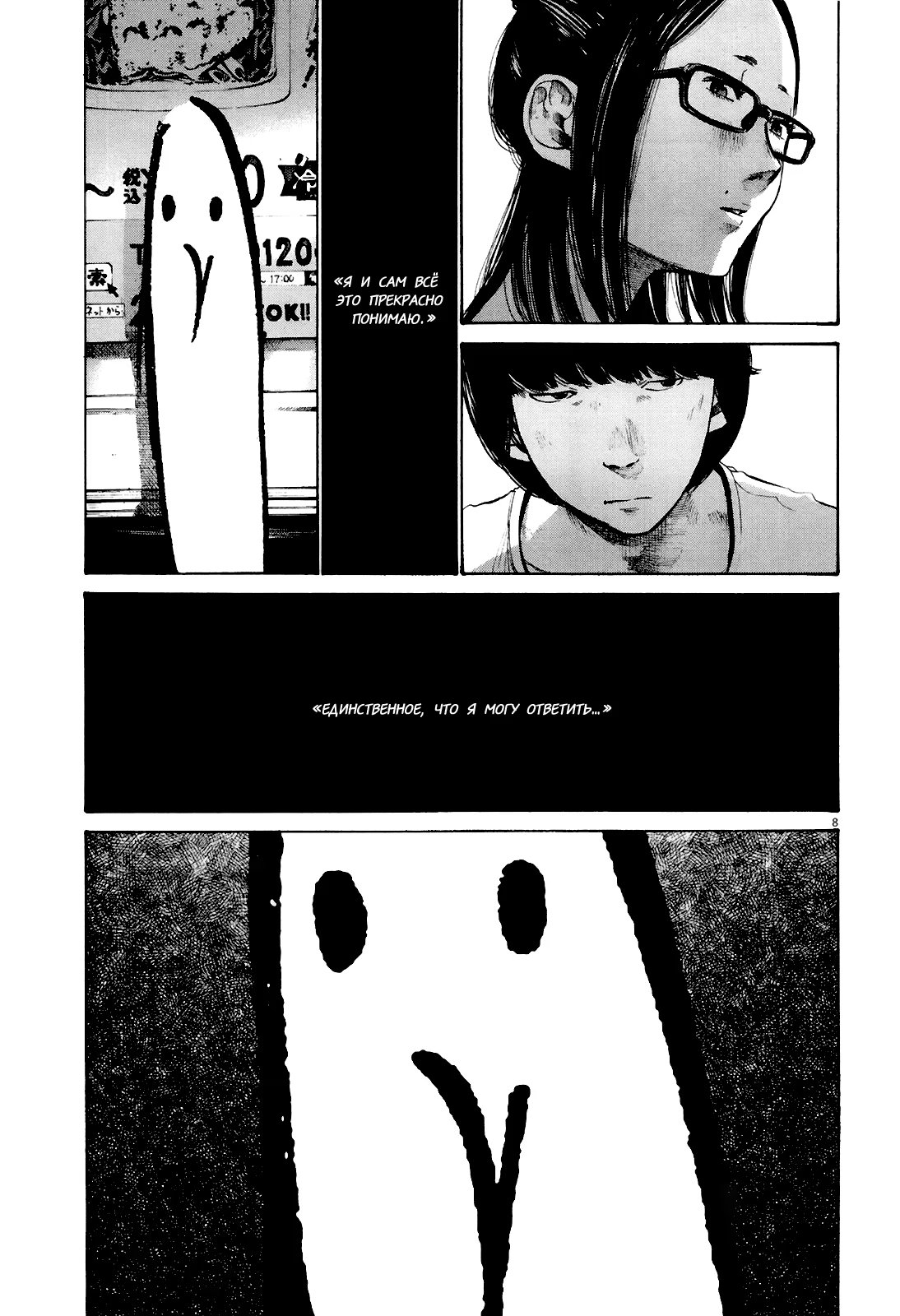 Read Goodnight Punpun (Спокойной ночи, Пунпун) Manga Online