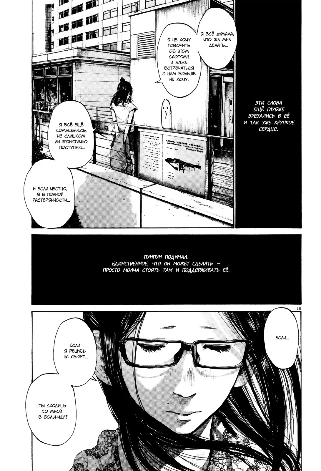 Read Goodnight Punpun (Спокойной ночи, Пунпун) Manga Online