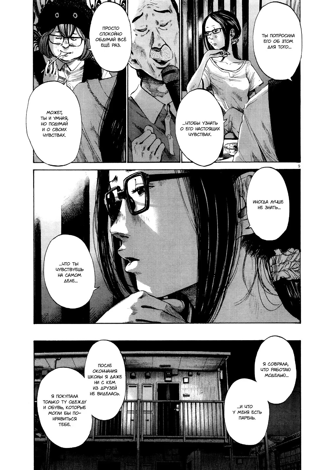 Read Goodnight Punpun (Спокойной ночи, Пунпун) Manga Online