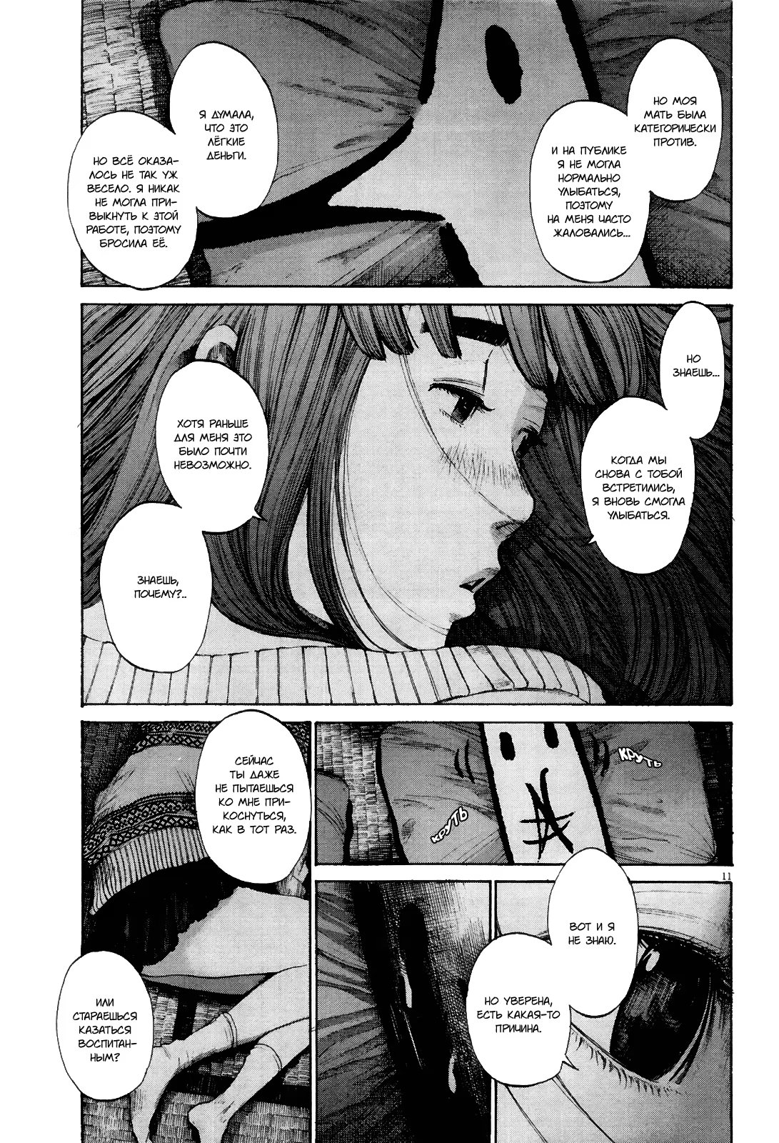 Read Goodnight Punpun (Спокойной ночи, Пунпун) Manga Online