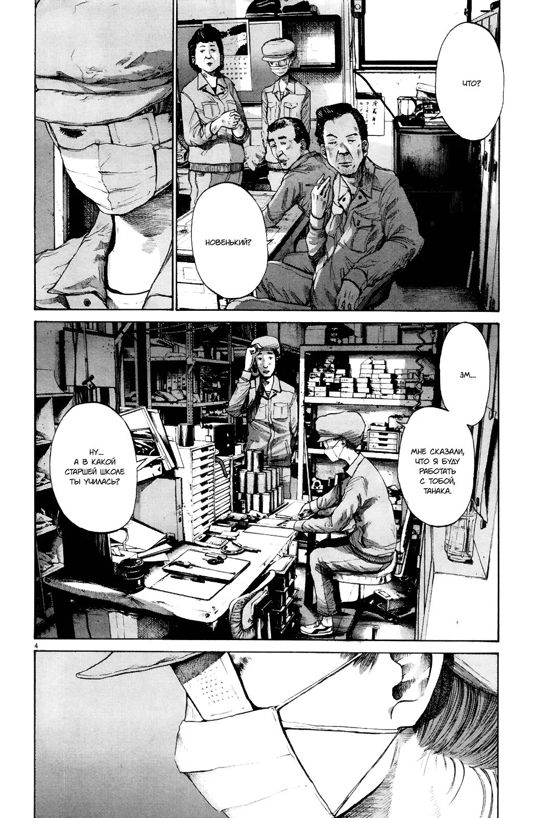 Read Goodnight Punpun (Спокойной ночи, Пунпун) Manga Online