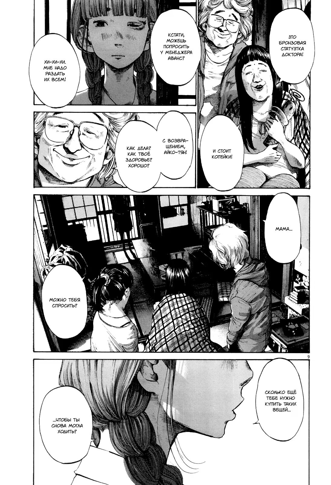 Read Goodnight Punpun (Спокойной ночи, Пунпун) Manga Online