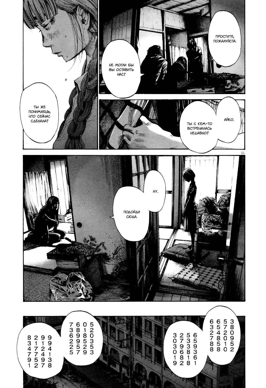 Read Goodnight Punpun (Спокойной ночи, Пунпун) Manga Online