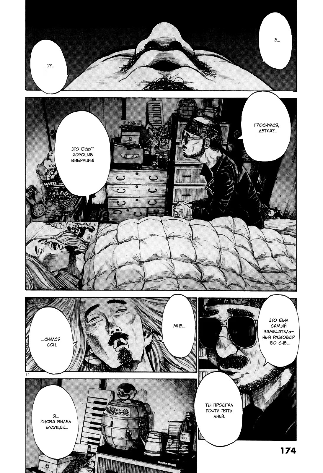 Read Goodnight Punpun (Спокойной ночи, Пунпун) Manga Online