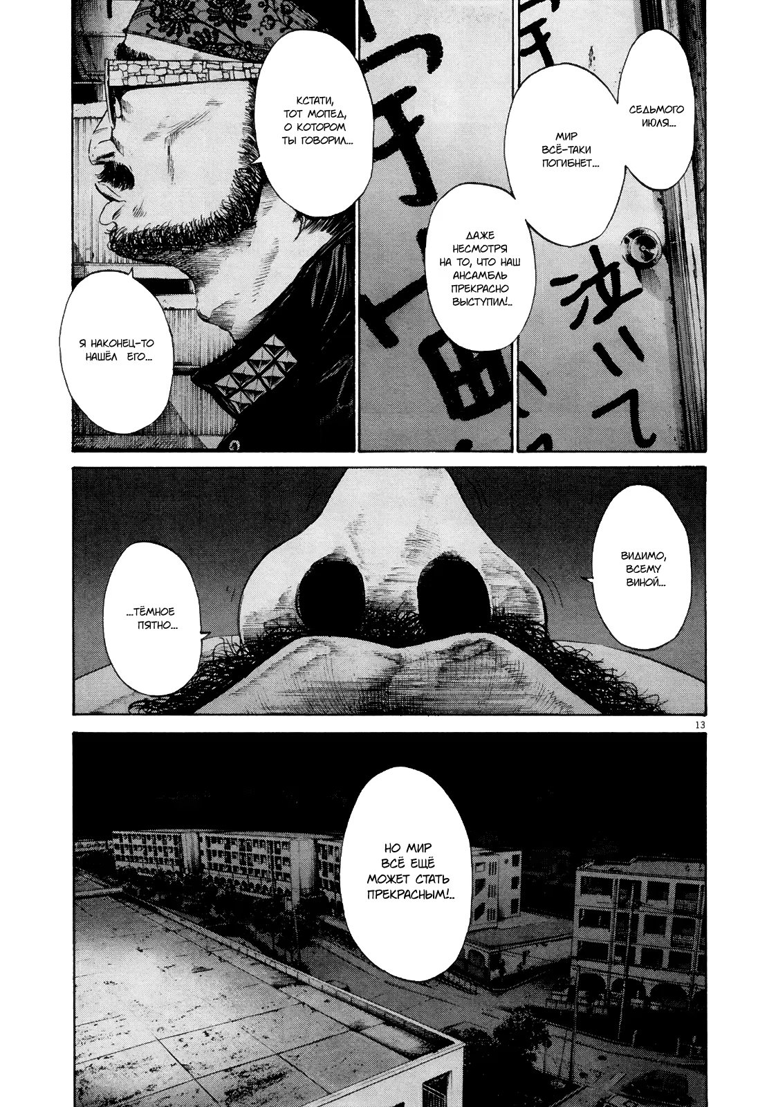 Read Goodnight Punpun (Спокойной ночи, Пунпун) Manga Online