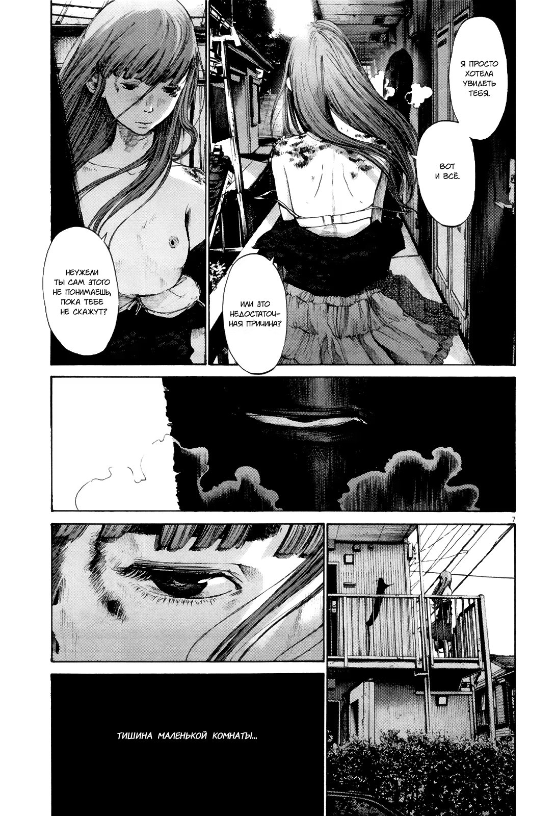 Read Goodnight Punpun (Спокойной ночи, Пунпун) Manga Online
