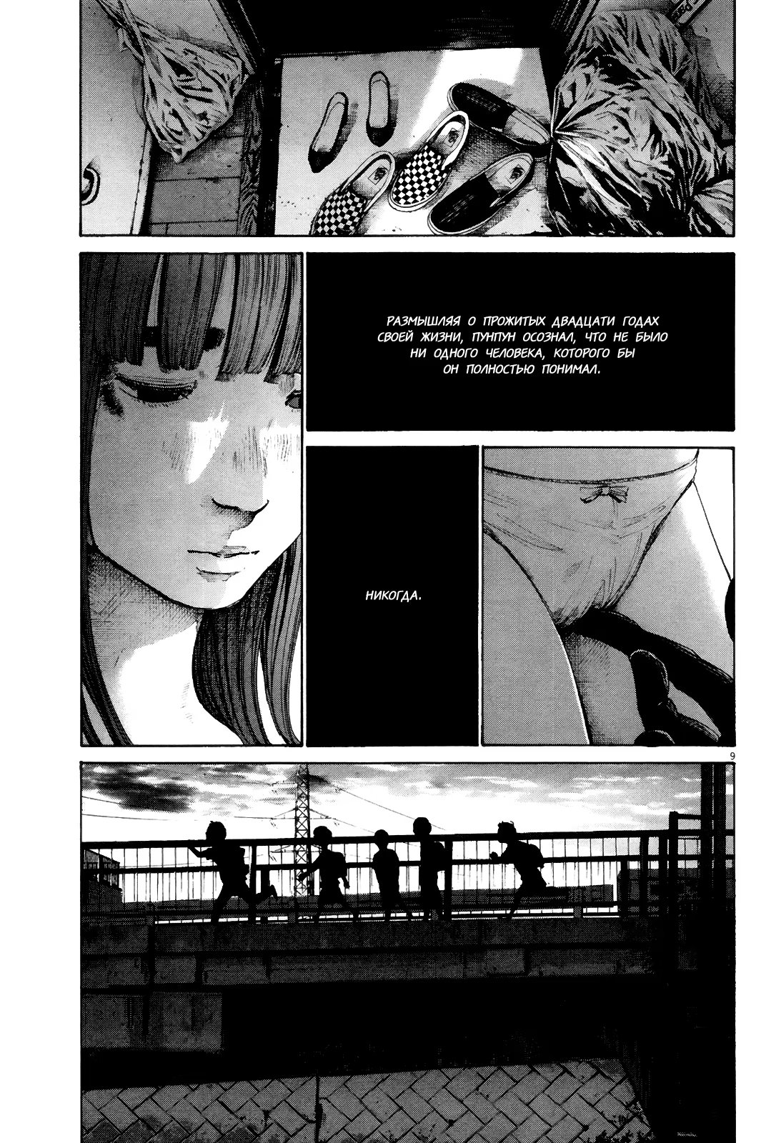 Read Goodnight Punpun (Спокойной ночи, Пунпун) Manga Online