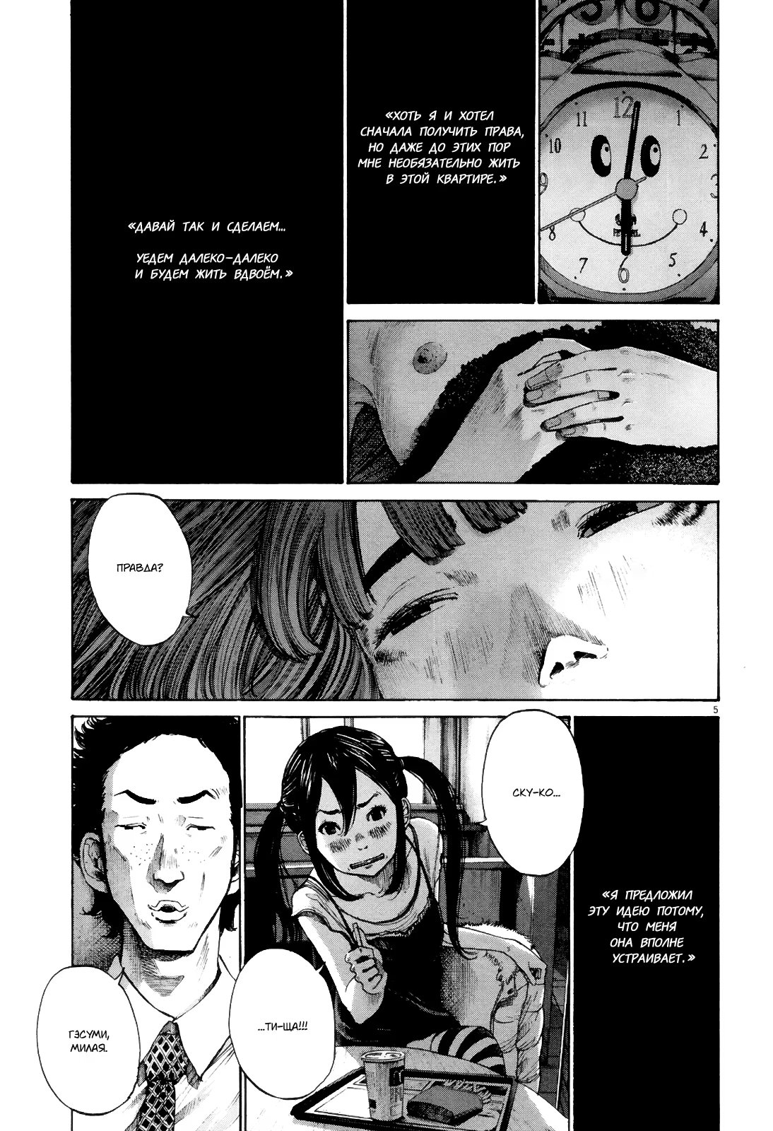 Read Goodnight Punpun (Спокойной ночи, Пунпун) Manga Online