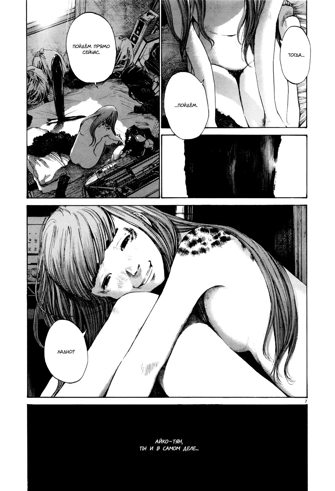 Read Goodnight Punpun (Спокойной ночи, Пунпун) Manga Online
