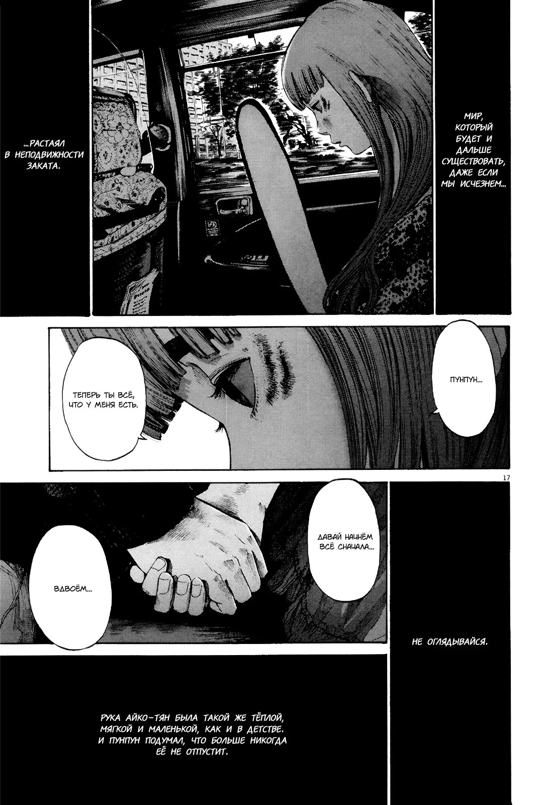 Read Goodnight Punpun (Спокойной ночи, Пунпун) Manga Online