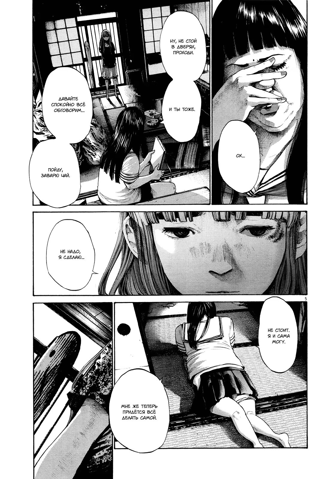 Read Goodnight Punpun (Спокойной ночи, Пунпун) Manga Online