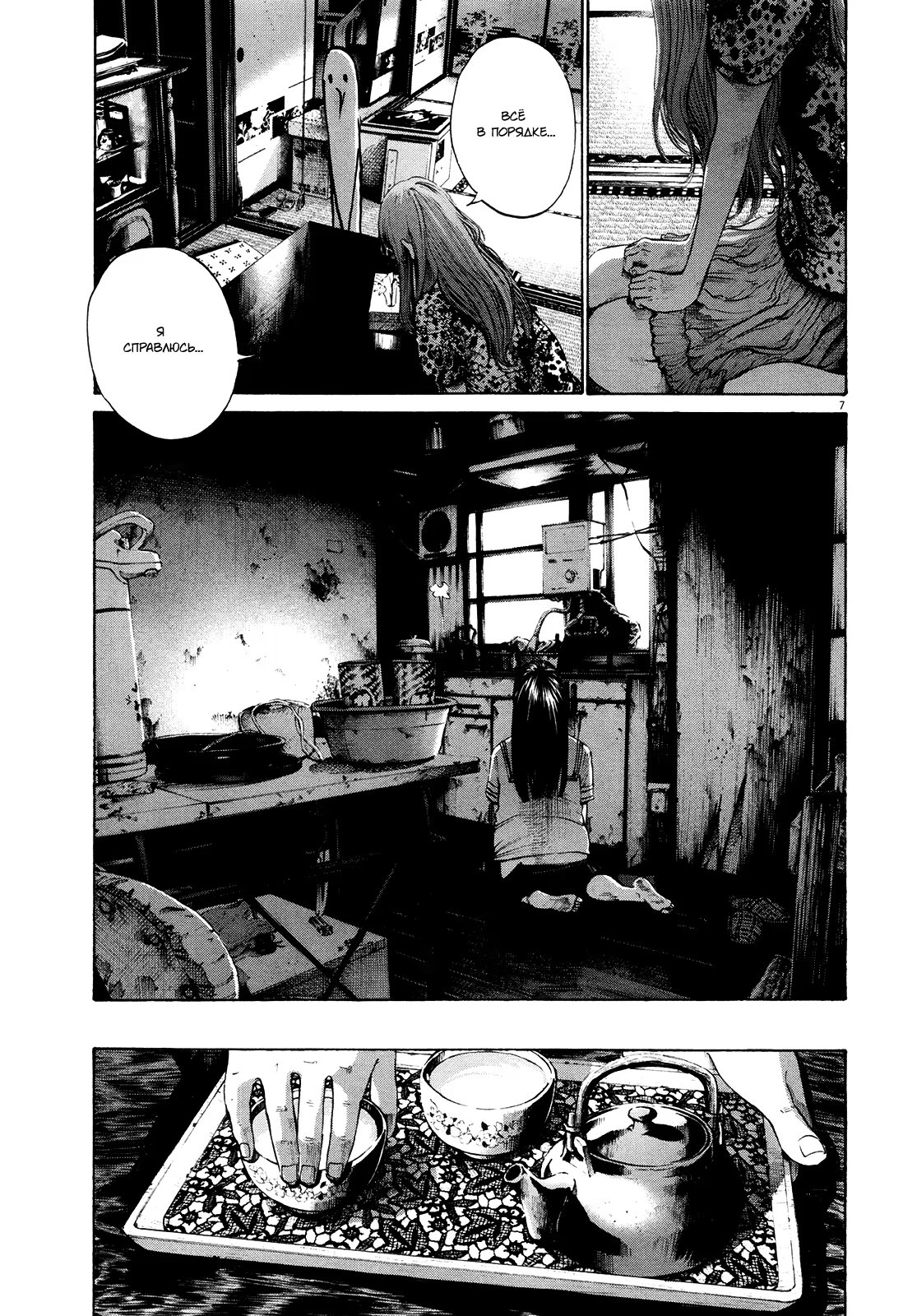 Read Goodnight Punpun (Спокойной ночи, Пунпун) Manga Online