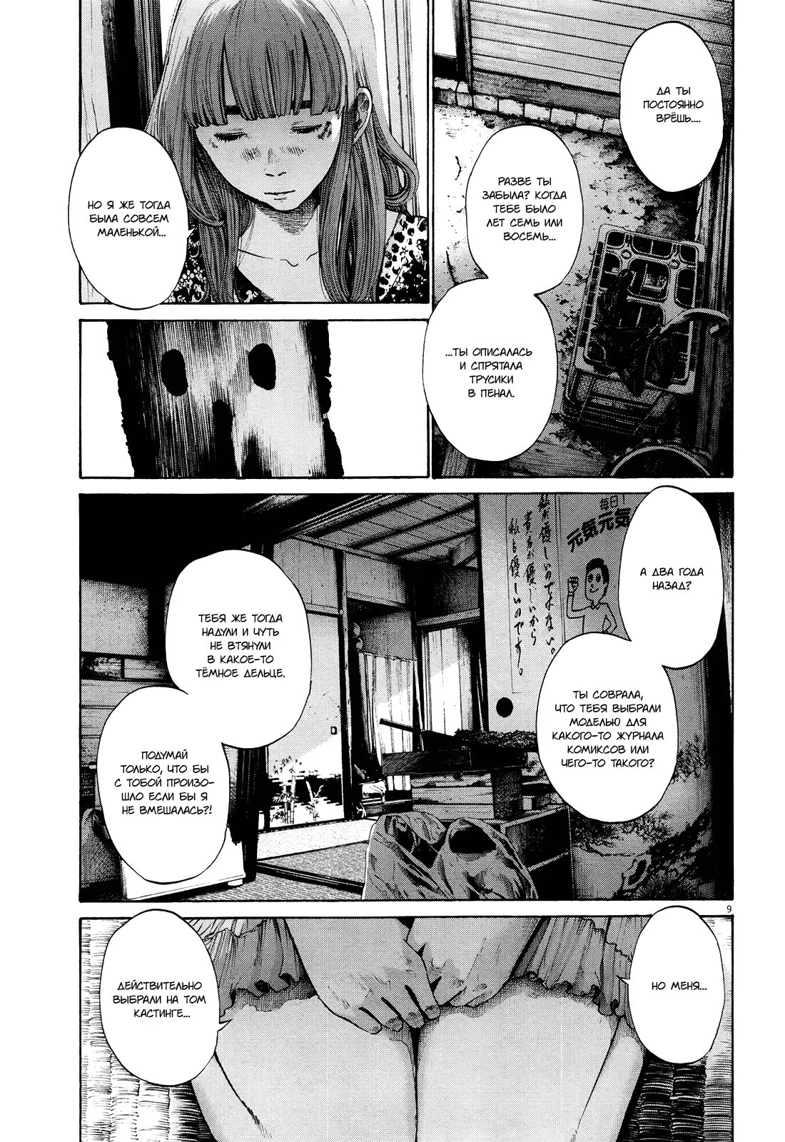 Read Goodnight Punpun (Спокойной ночи, Пунпун) Manga Online