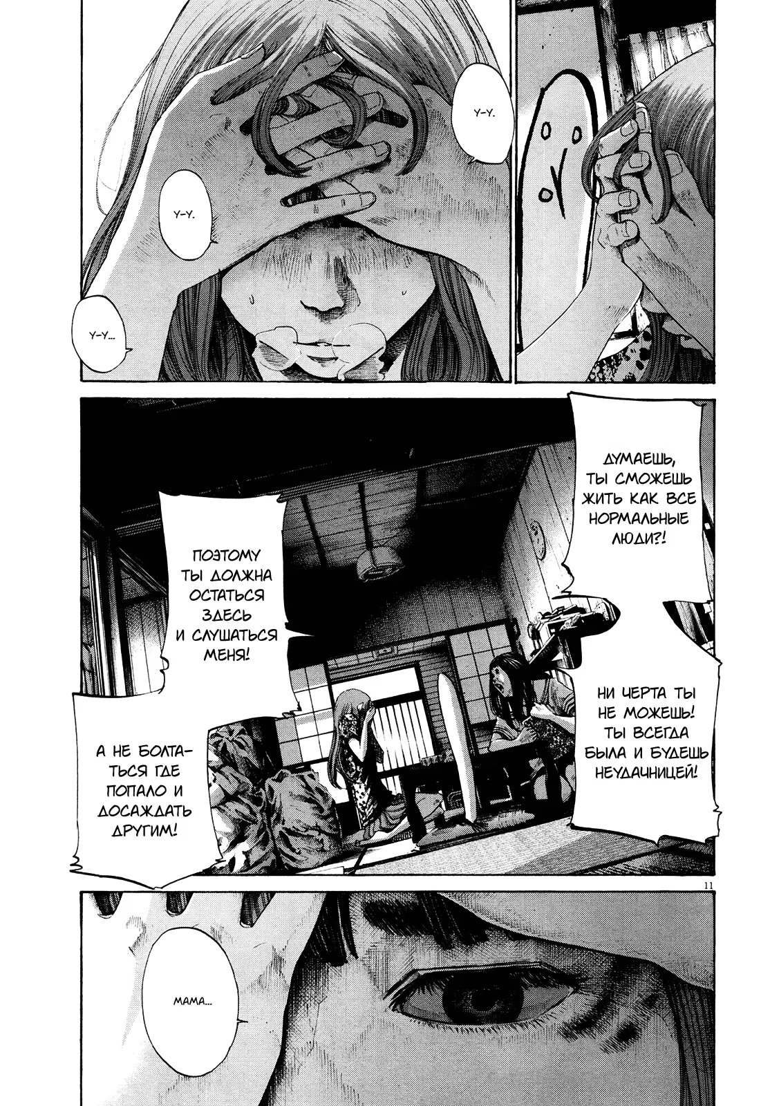 Read Goodnight Punpun (Спокойной ночи, Пунпун) Manga Online