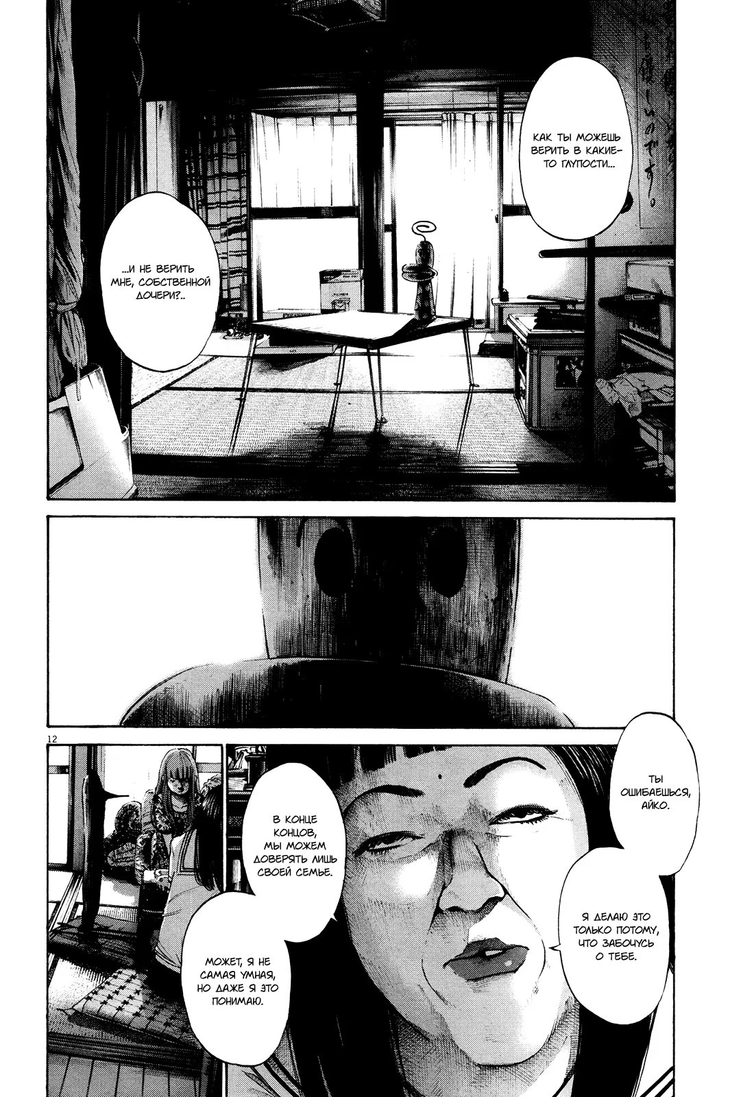 Read Goodnight Punpun (Спокойной ночи, Пунпун) Manga Online