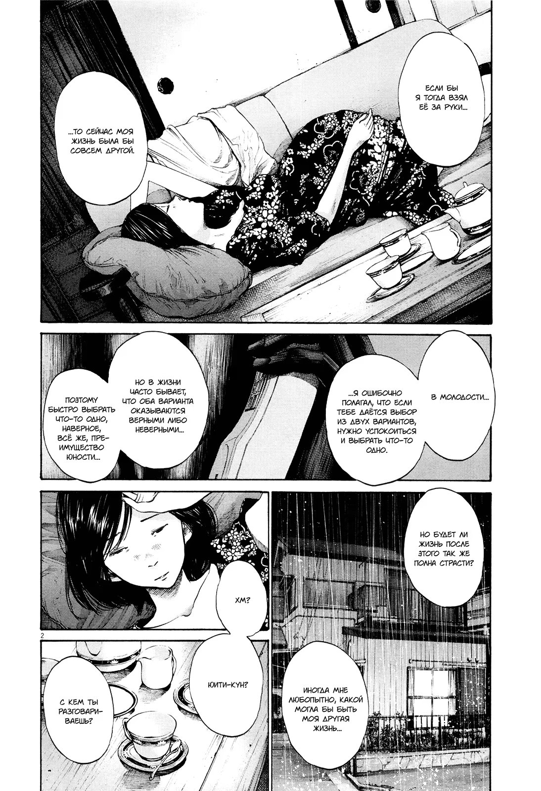 Read Goodnight Punpun (Спокойной ночи, Пунпун) Manga Online