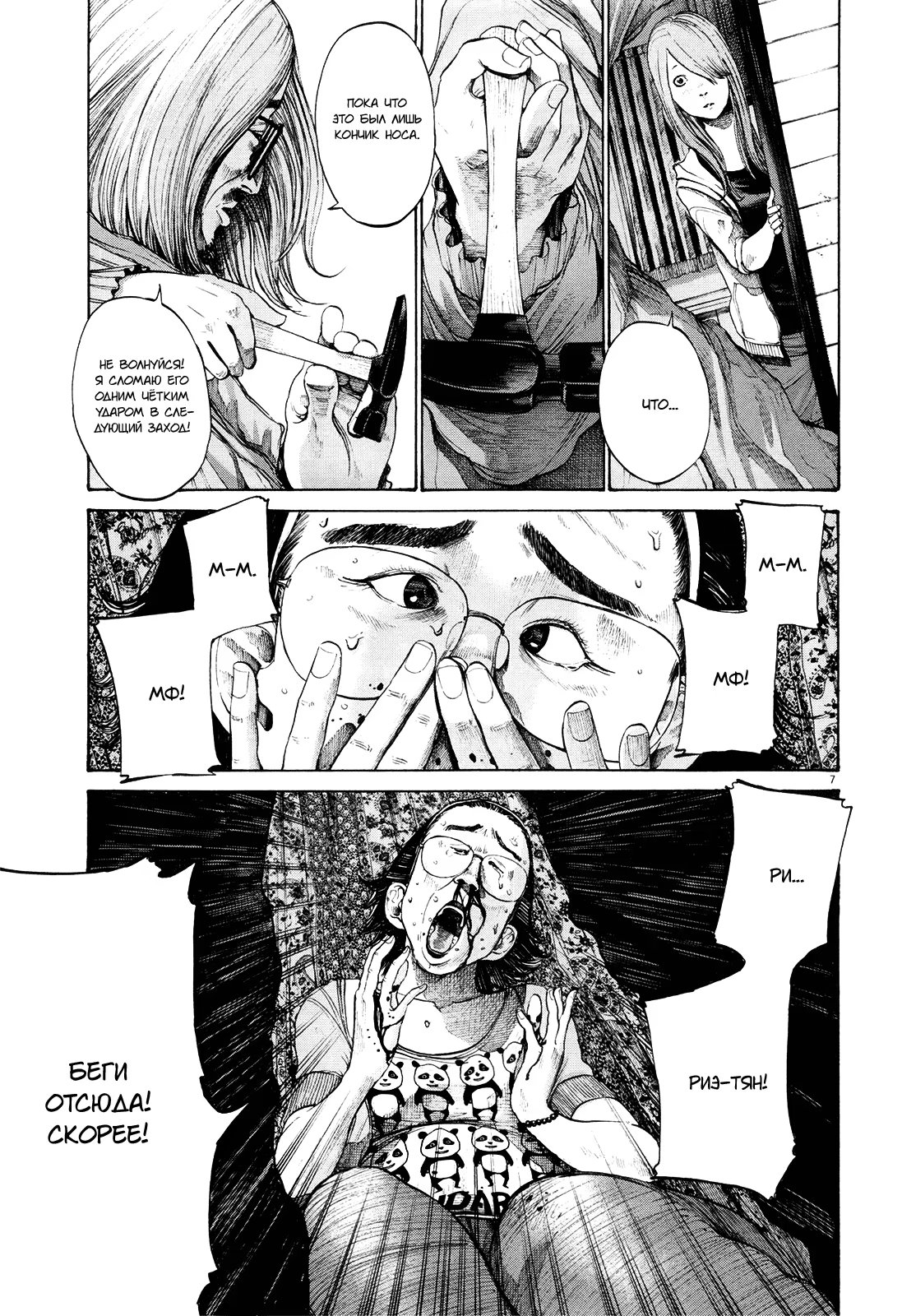 Read Goodnight Punpun (Спокойной ночи, Пунпун) Manga Online