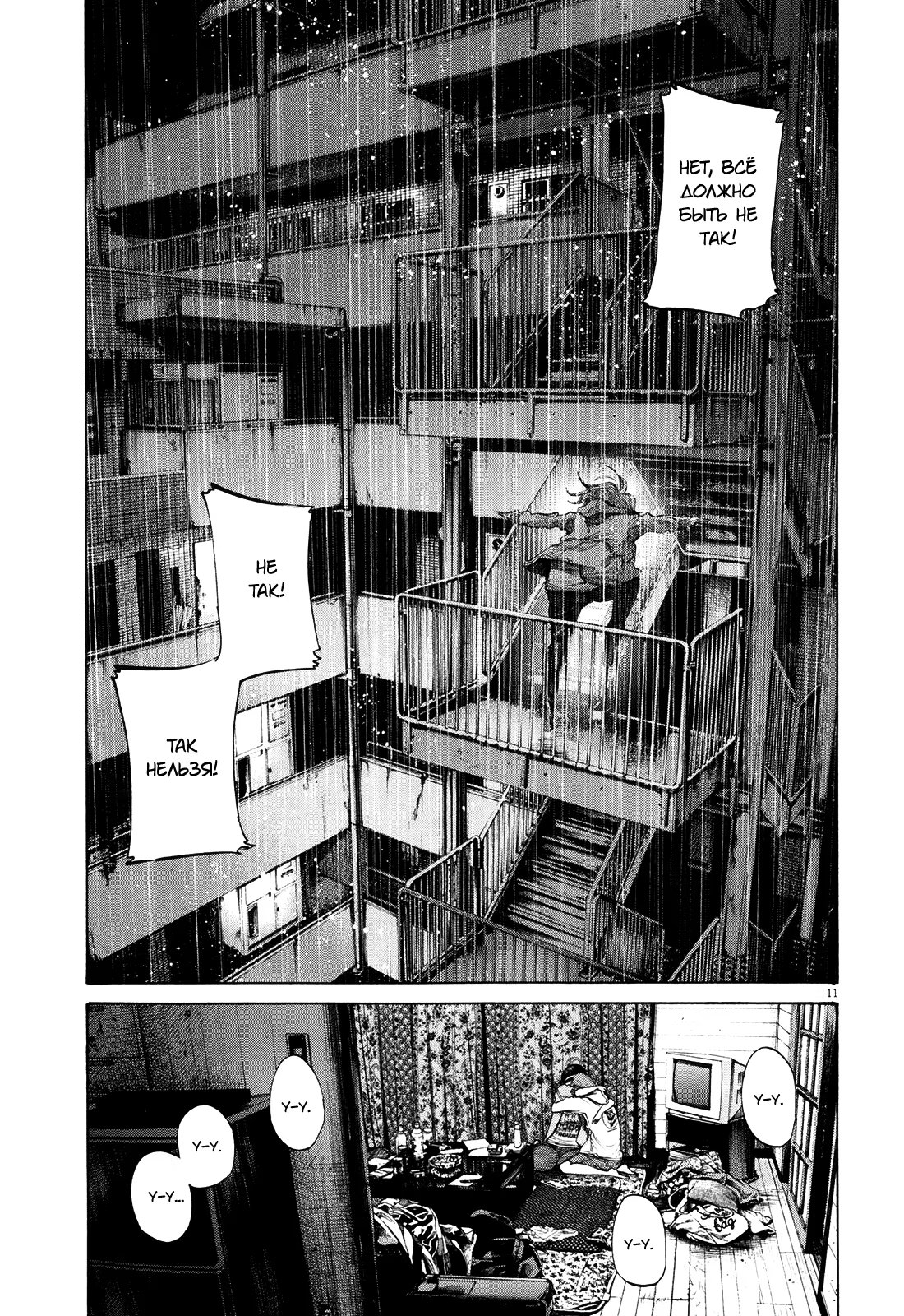 Read Goodnight Punpun (Спокойной ночи, Пунпун) Manga Online