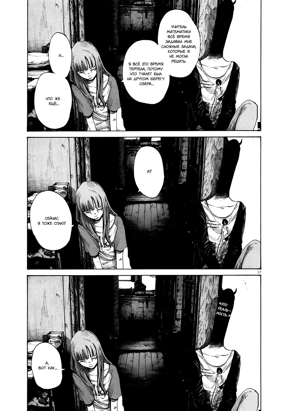 Read Goodnight Punpun (Спокойной ночи, Пунпун) Manga Online
