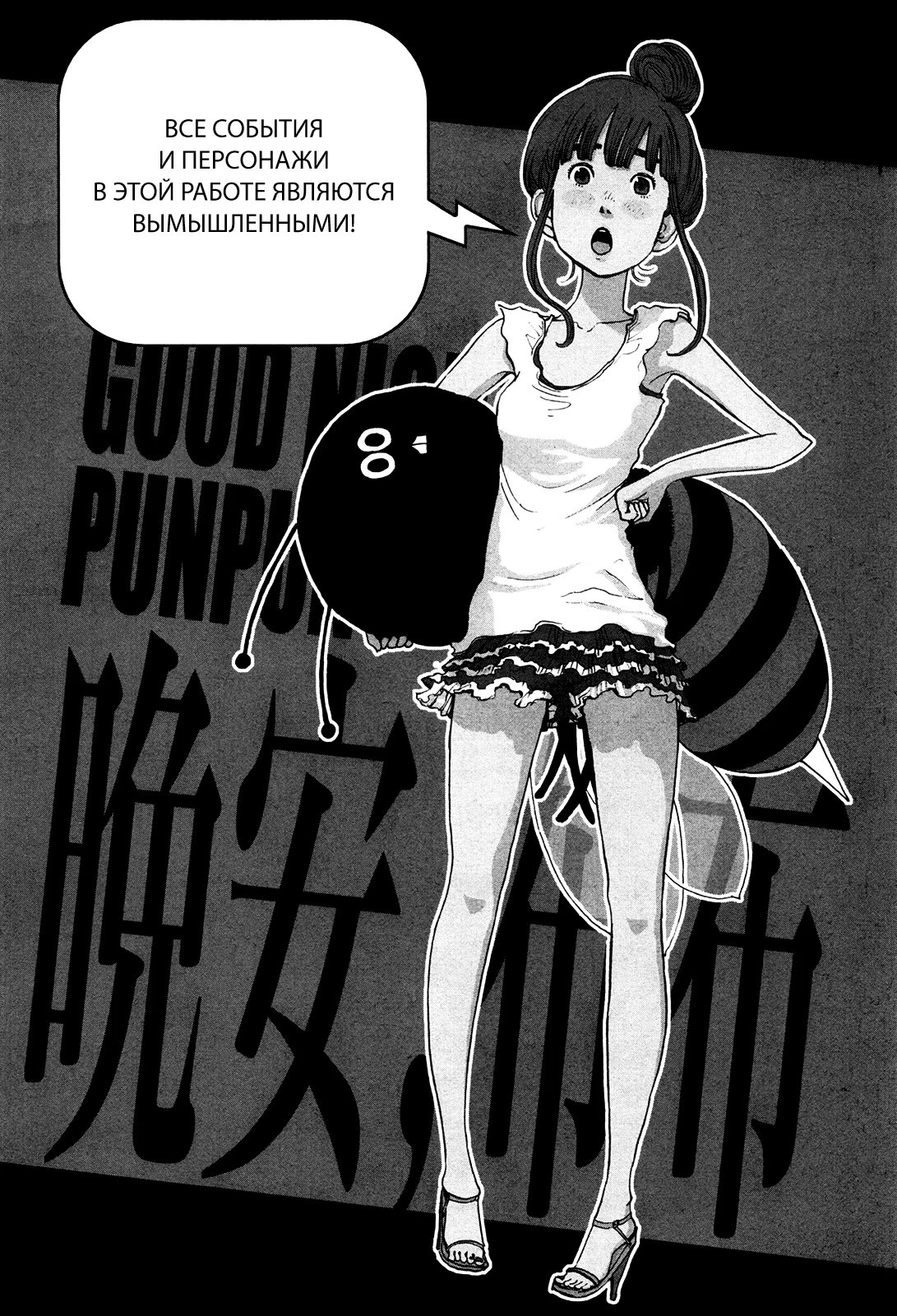 Read Goodnight Punpun (Спокойной ночи, Пунпун) Manga Online
