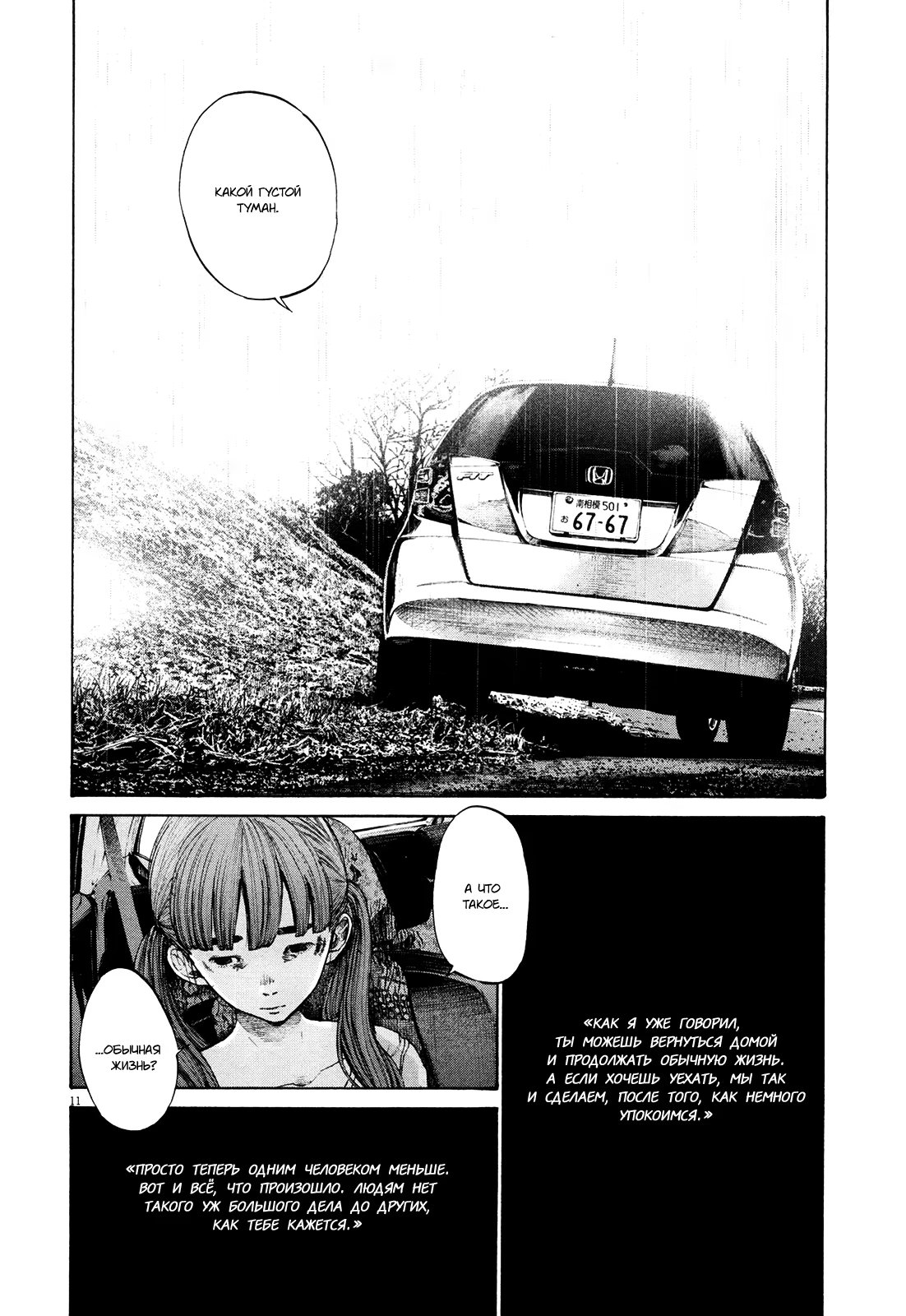 Read Goodnight Punpun (Спокойной ночи, Пунпун) Manga Online