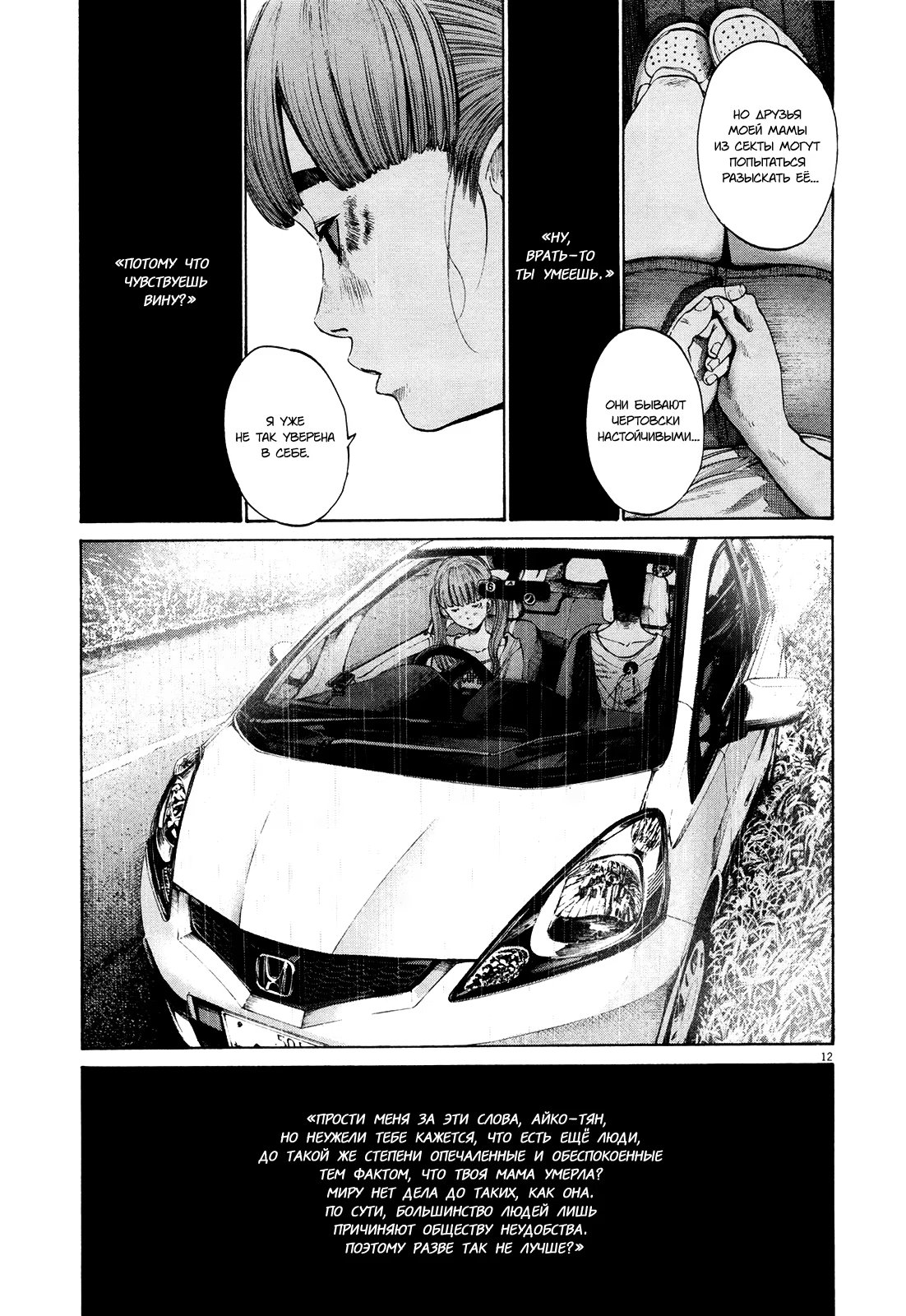 Read Goodnight Punpun (Спокойной ночи, Пунпун) Manga Online