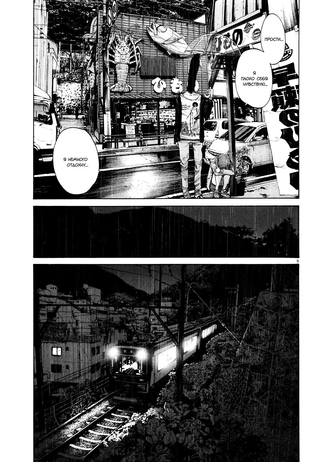 Read Goodnight Punpun (Спокойной ночи, Пунпун) Manga Online