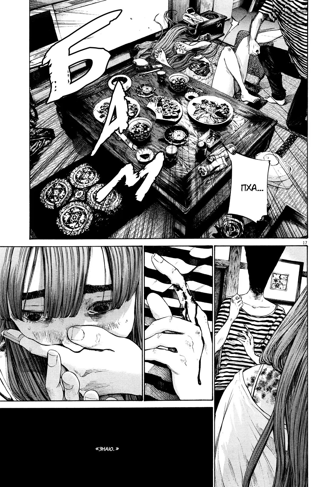 Read Goodnight Punpun (Спокойной ночи, Пунпун) Manga Online